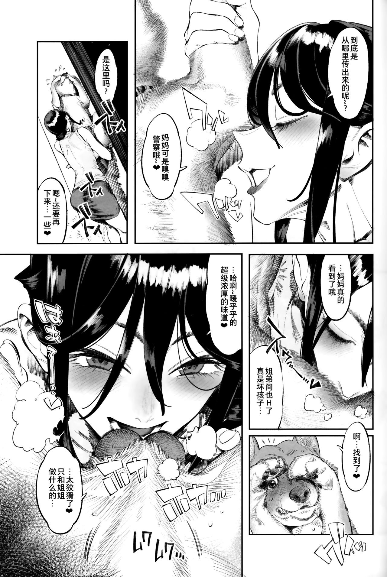 [Manga] (C93) [Zer-Sen (xxzer)] Inu N Kimchi II VL 2 Single book, mature woman, single woman#[29P]-6