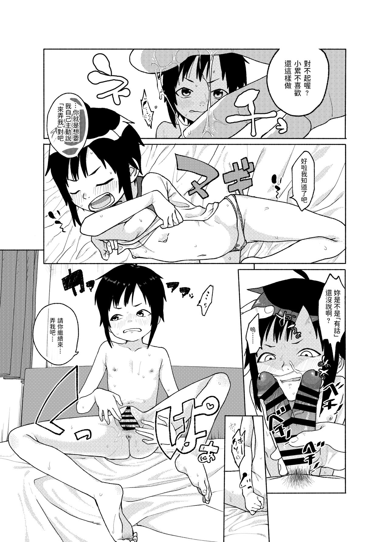 [日本漫画] [Shishunki (Sugaru Shun)] Konoko ga, Kou!! [Chinese] [Digital] 单本,眼镜,萝莉,单女,单男#[23P]-10