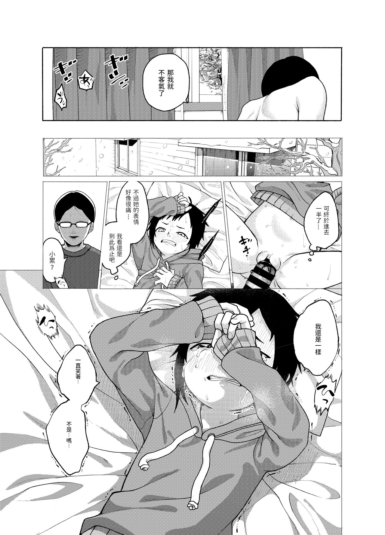 [日本漫画] [Shishunki (Sugaru Shun)] Konoko ga, Kou!! [Chinese] [Digital] 单本,眼镜,萝莉,单女,单男#[23P]-14