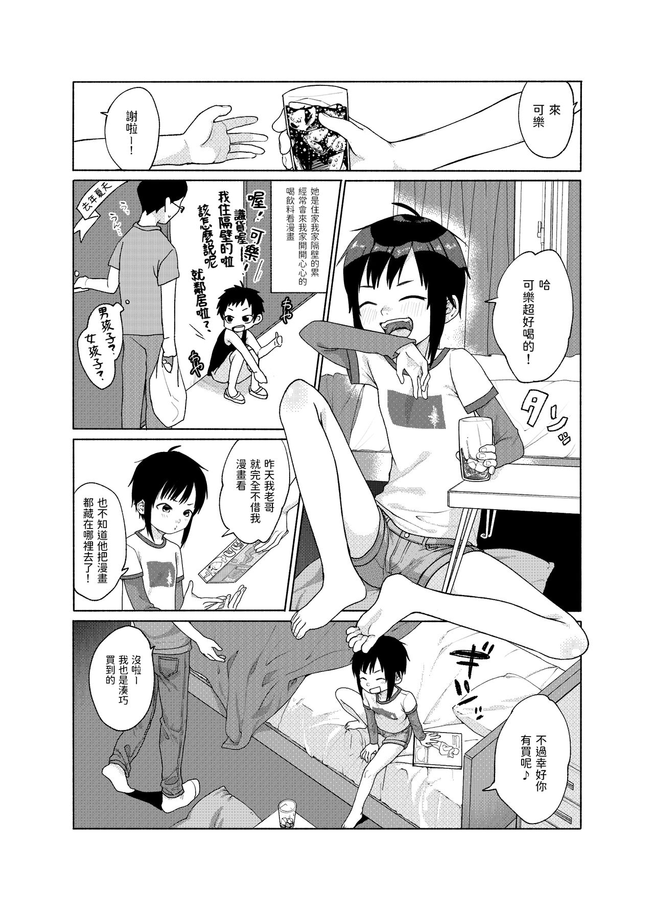 [日本漫画] [Shishunki (Sugaru Shun)] Konoko ga, Kou!! [Chinese] [Digital] 单本,眼镜,萝莉,单女,单男#[23P]-2