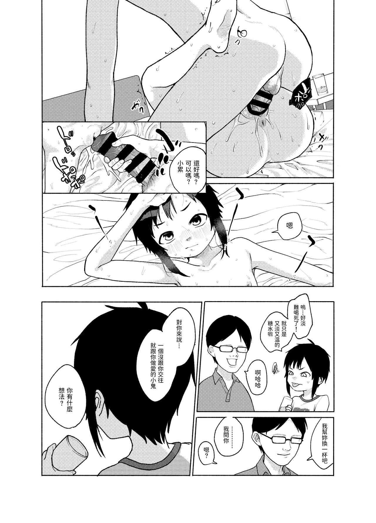 [日本漫画] [Shishunki (Sugaru Shun)] Konoko ga, Kou!! [Chinese] [Digital] 单本,眼镜,萝莉,单女,单男#[23P]-20
