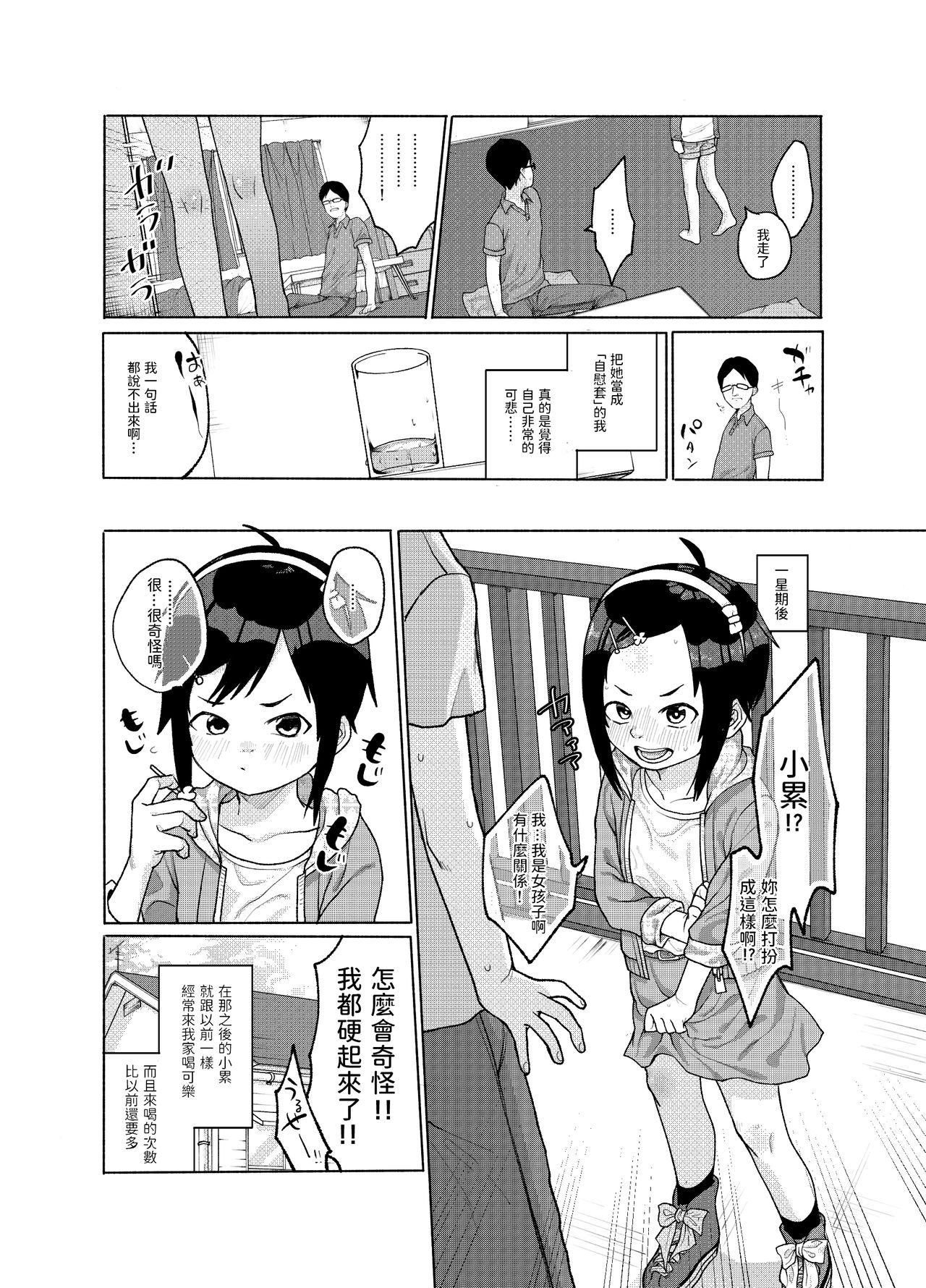 [日本漫画] [Shishunki (Sugaru Shun)] Konoko ga, Kou!! [Chinese] [Digital] 单本,眼镜,萝莉,单女,单男#[23P]-21