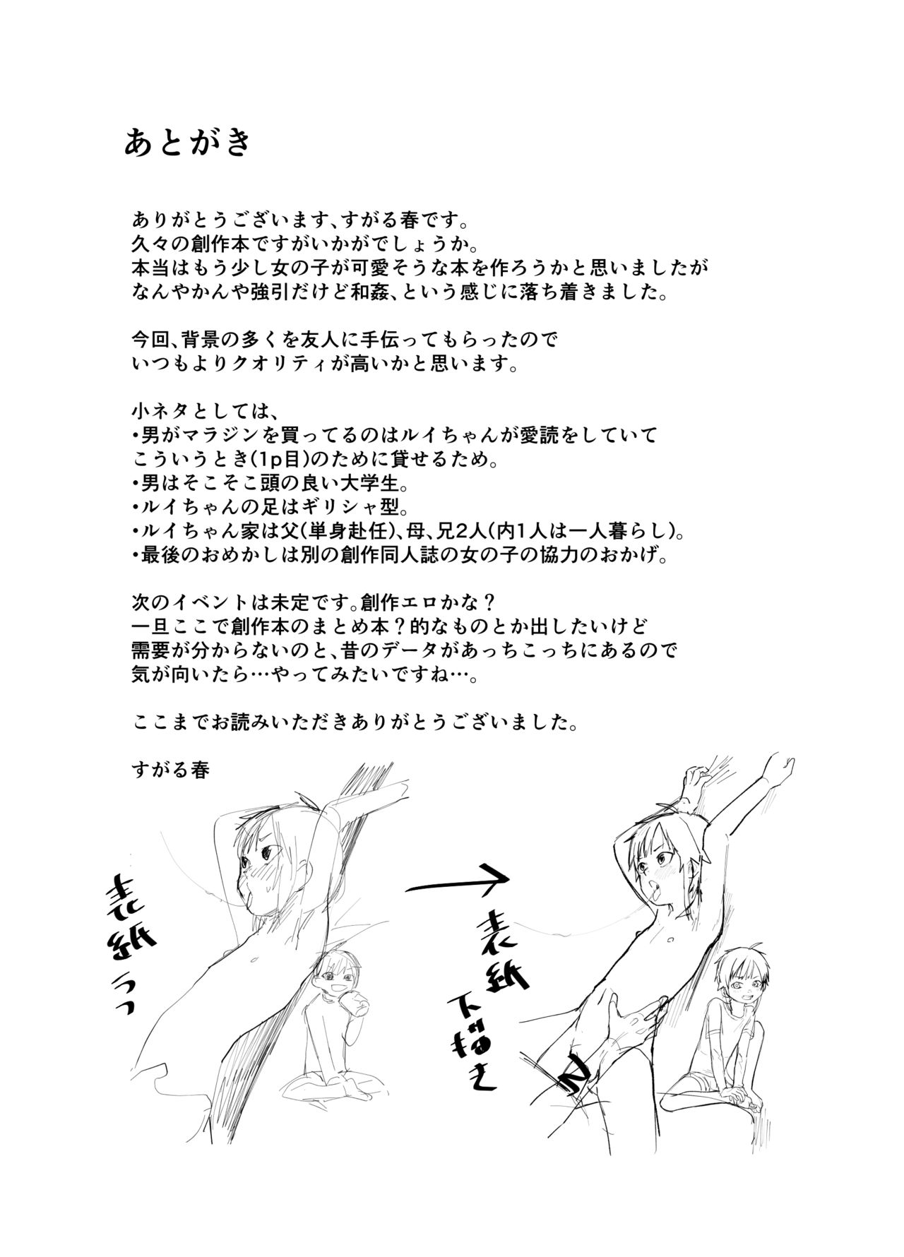 [日本漫画] [Shishunki (Sugaru Shun)] Konoko ga, Kou!! [Chinese] [Digital] 单本,眼镜,萝莉,单女,单男#[23P]-22