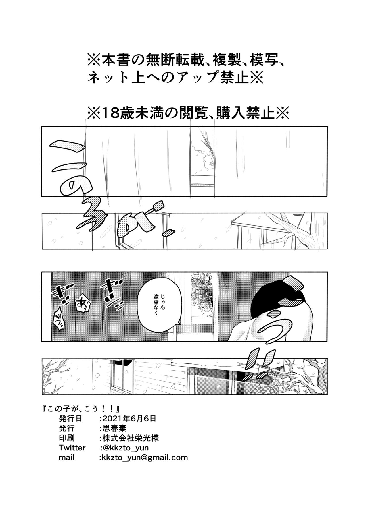 [日本漫画] [Shishunki (Sugaru Shun)] Konoko ga, Kou!! [Chinese] [Digital] 单本,眼镜,萝莉,单女,单男#[23P]-23