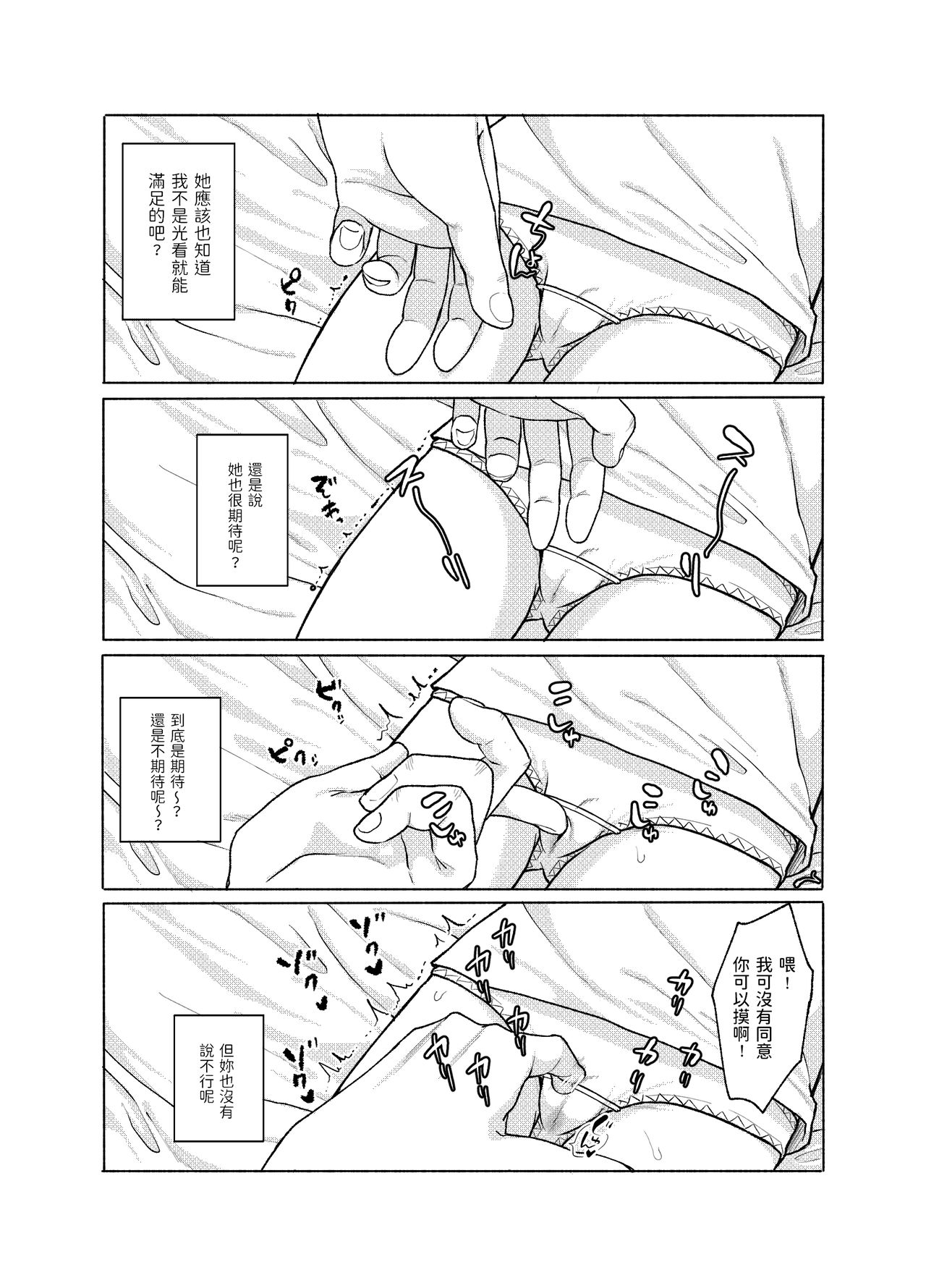 [日本漫画] [Shishunki (Sugaru Shun)] Konoko ga, Kou!! [Chinese] [Digital] 单本,眼镜,萝莉,单女,单男#[23P]-5