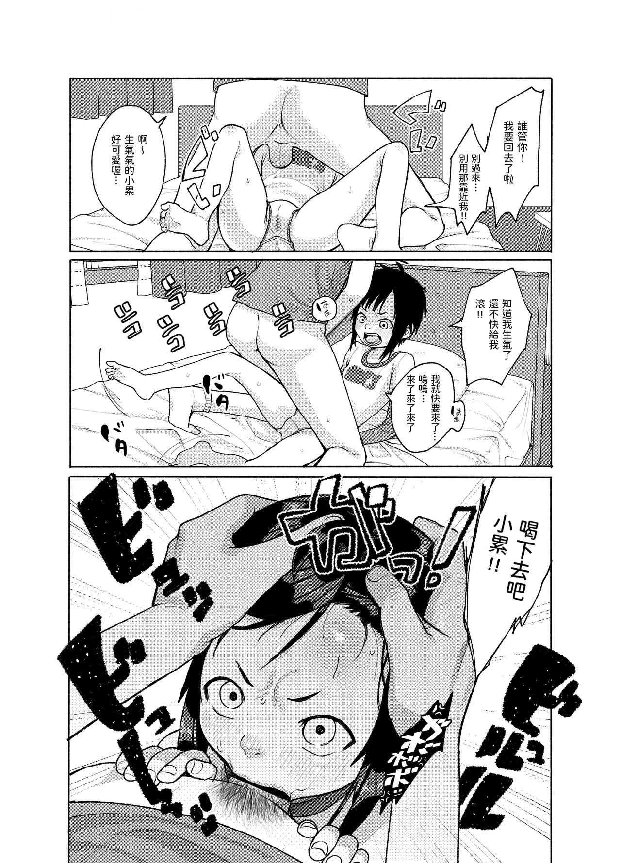 [日本漫画] [Shishunki (Sugaru Shun)] Konoko ga, Kou!! [Chinese] [Digital] 单本,眼镜,萝莉,单女,单男#[23P]-7