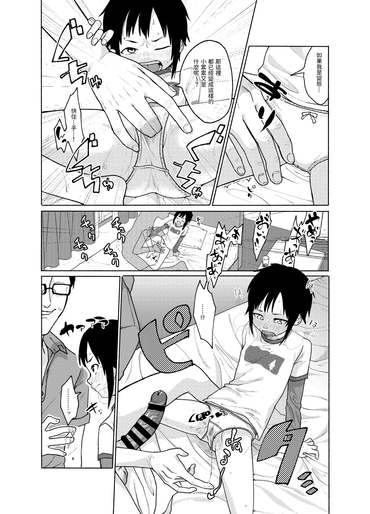 [日本漫画] [Shishunki (Sugaru Shun)] Konoko ga, Kou!! [Chinese] [Digital] 单本,眼镜,萝莉,单女,单男#[23P]-9