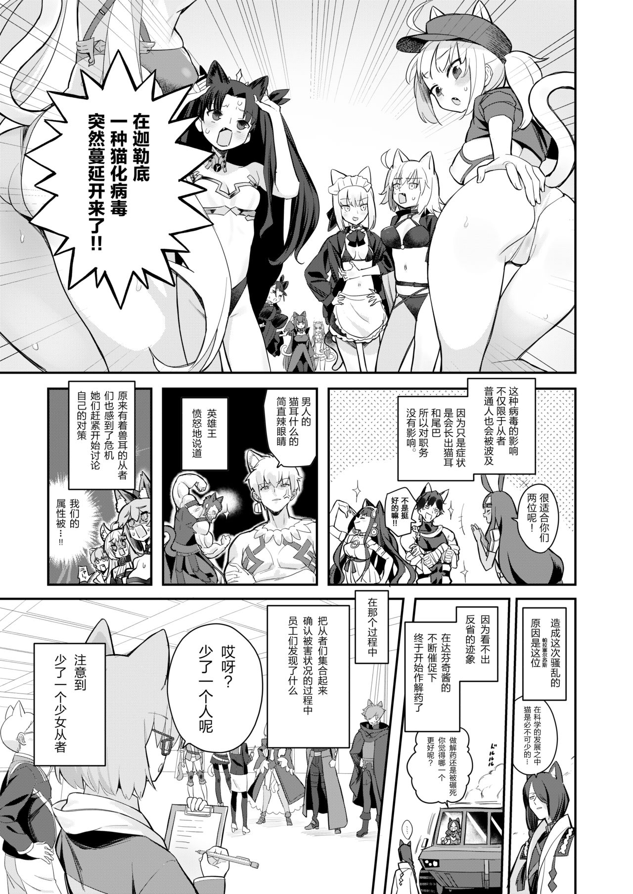 [Manga] [Ashar Neat (Rnna)] Nation of the Foundation (Fate/Guan Order) Single book, loli, beast ears, ponytail, cat girl#[26P]-2