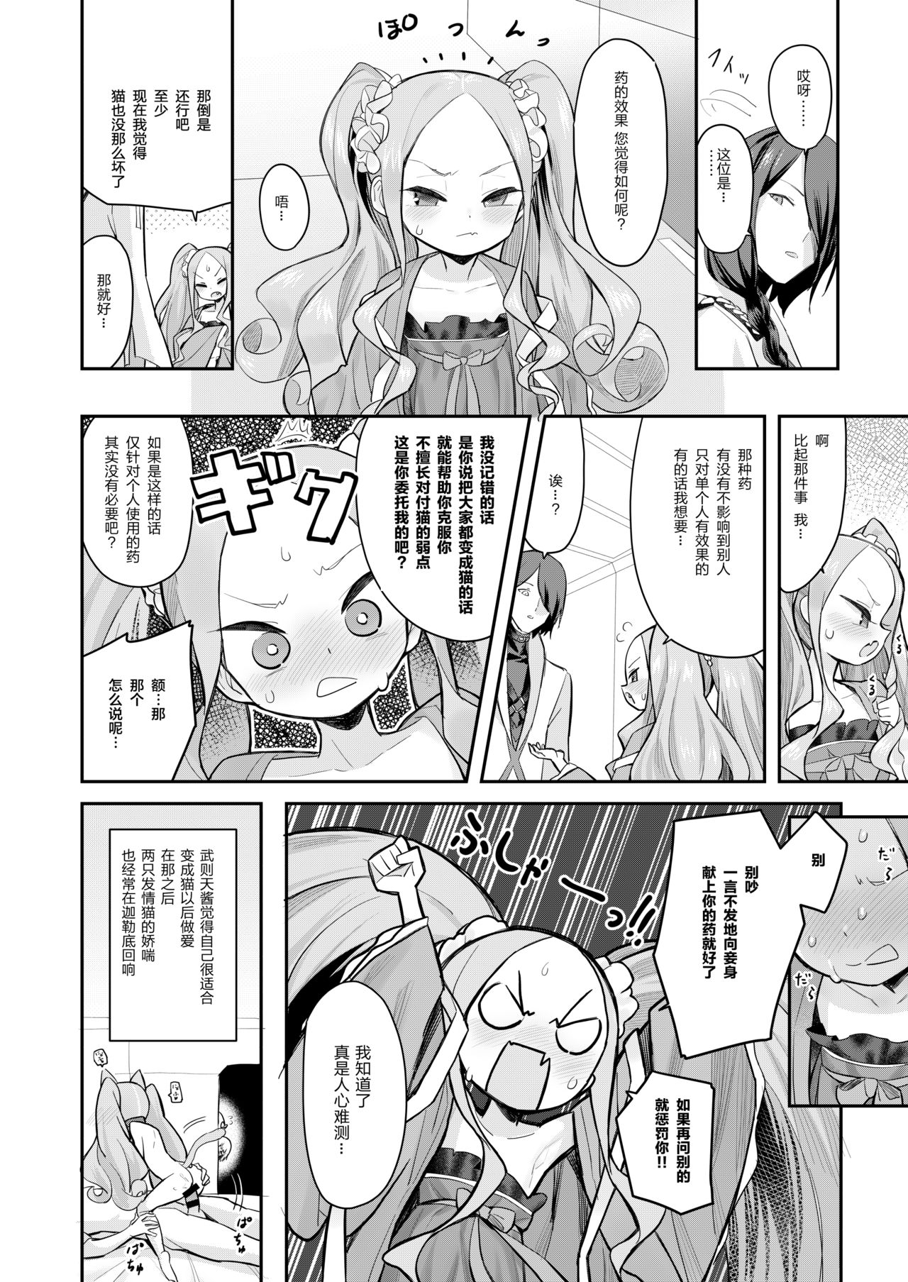 [Manga] [Ashar Neat (Rnna)] Nation of the Foundation (Fate/Guan Order) Single book, loli, beast ears, ponytail, cat girl#[26P]-23