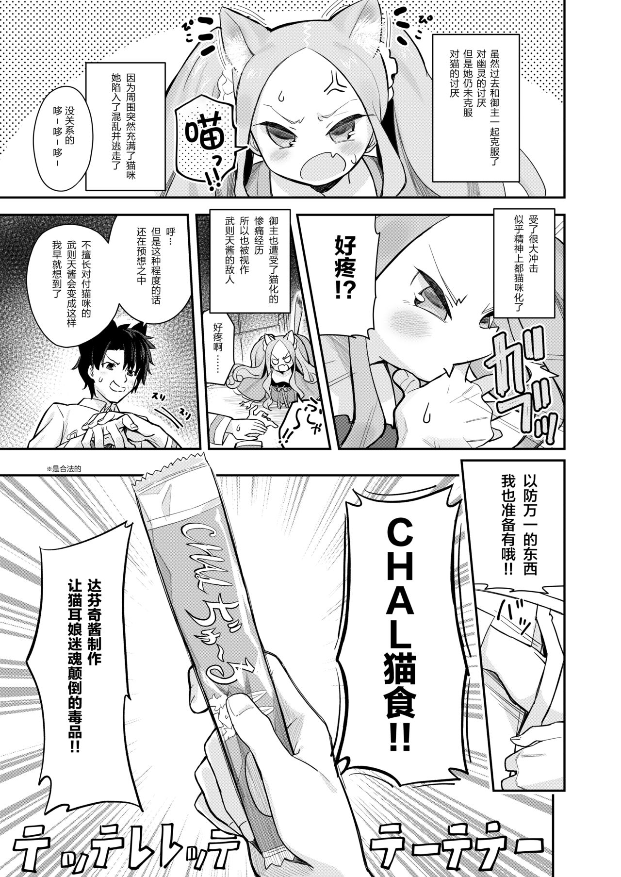 [Manga] [Ashar Neat (Rnna)] Nation of the Foundation (Fate/Guan Order) Single book, loli, beast ears, ponytail, cat girl#[26P]-4