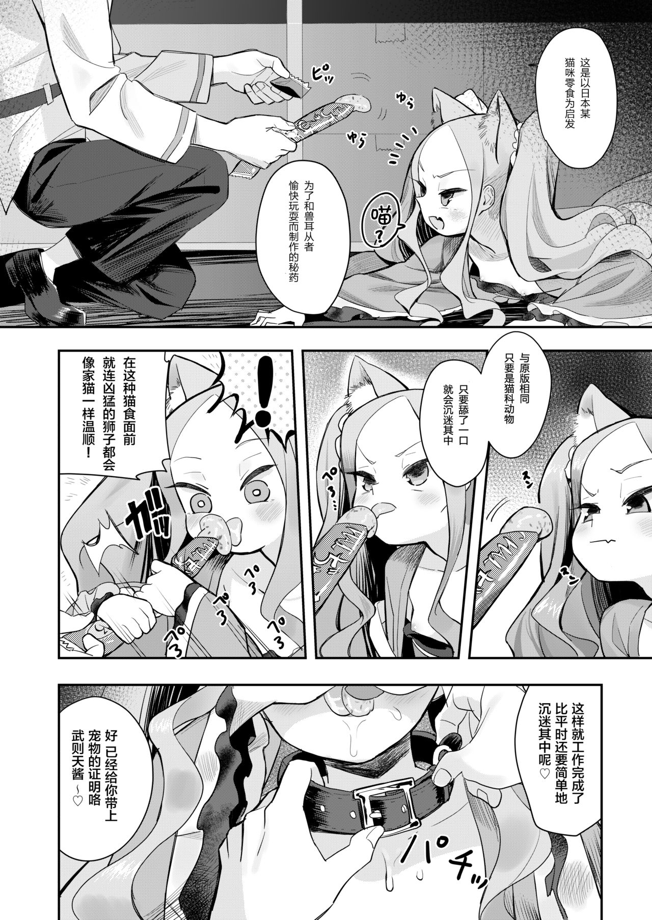 [Manga] [Ashar Neat (Rnna)] Nation of the Foundation (Fate/Guan Order) Single book, loli, beast ears, ponytail, cat girl#[26P]-5