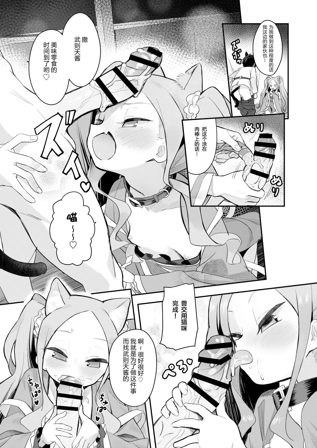 [Manga] [Ashar Neat (Rnna)] Nation of the Foundation (Fate/Guan Order) Single book, loli, beast ears, ponytail, cat girl#[26P]-6