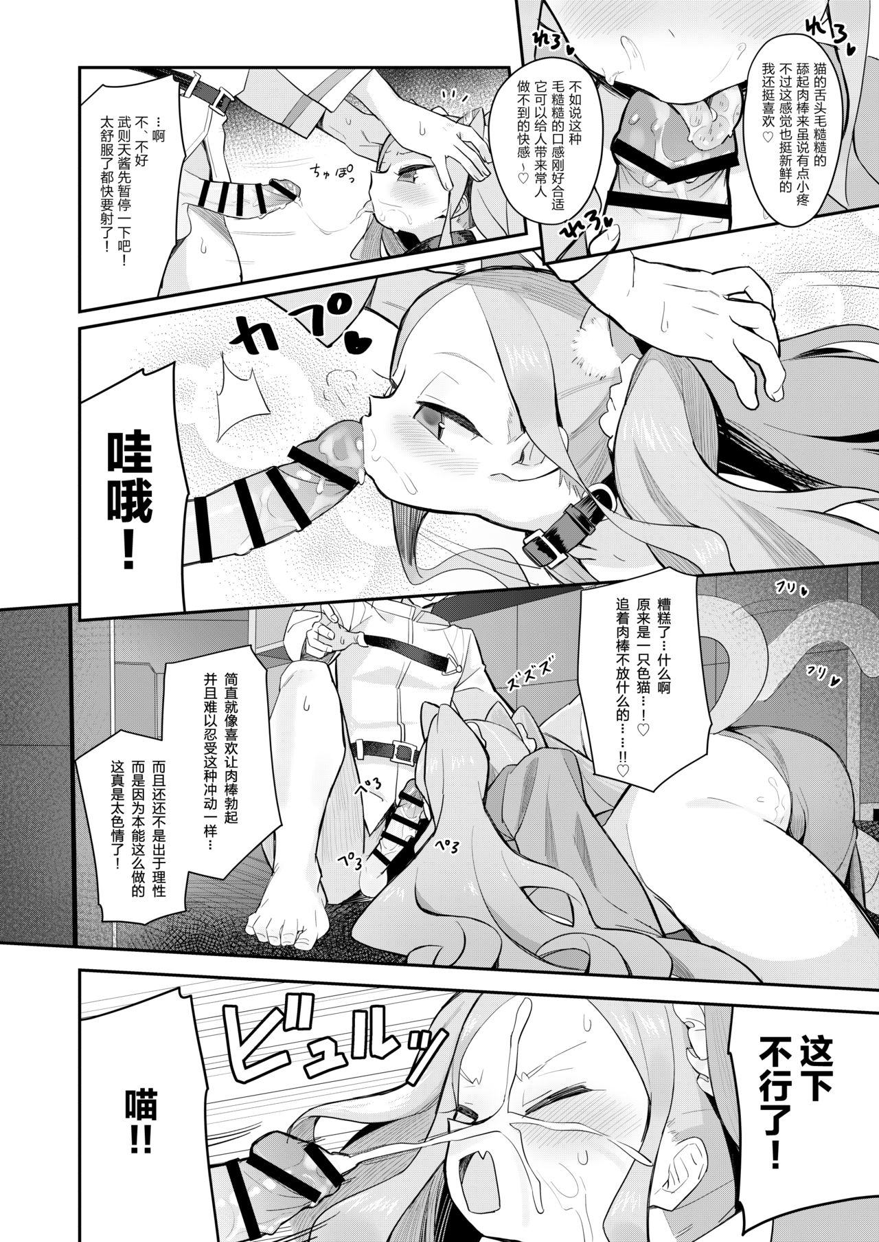 [Manga] [Ashar Neat (Rnna)] Nation of the Foundation (Fate/Guan Order) Single book, loli, beast ears, ponytail, cat girl#[26P]-7