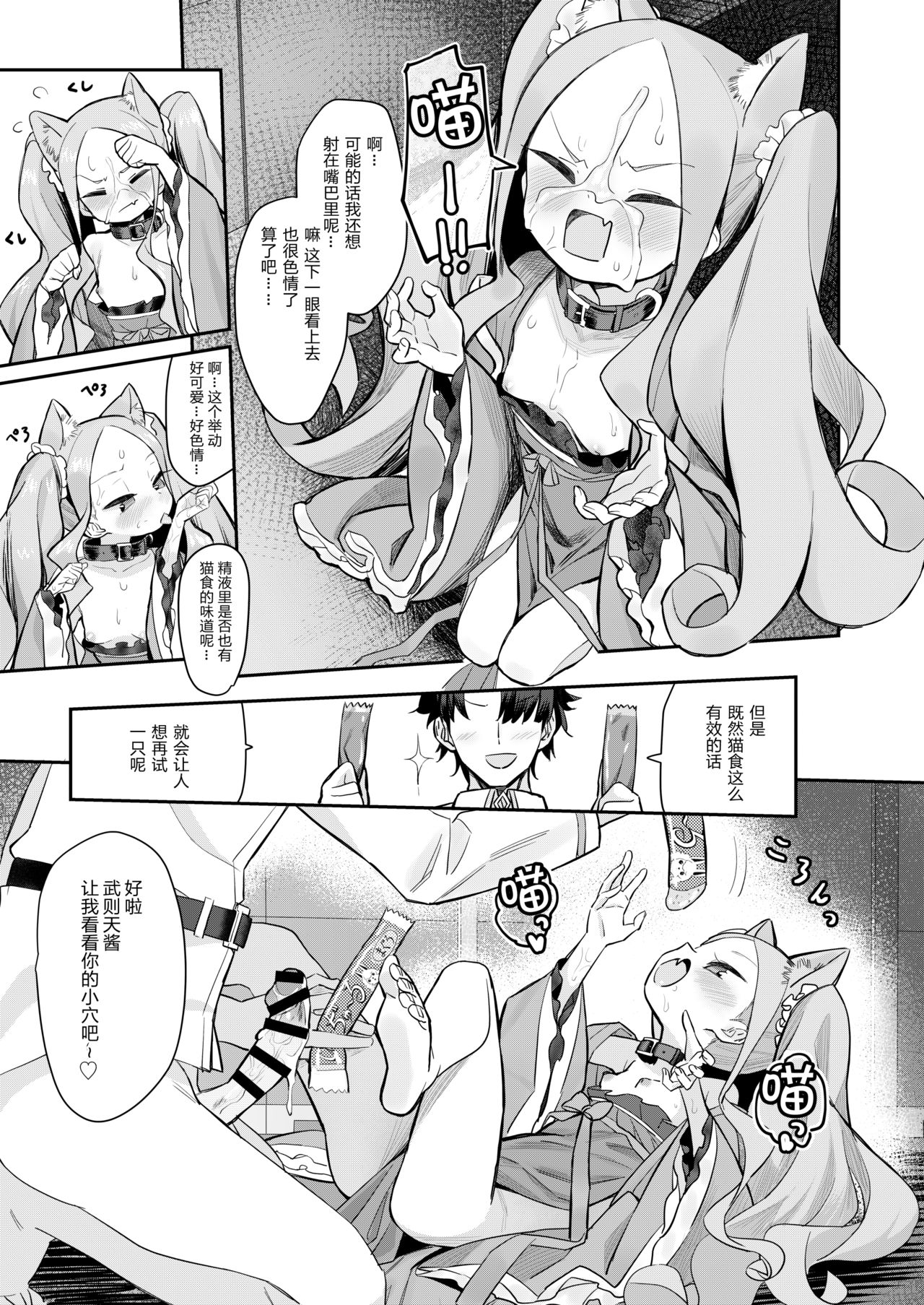 [Manga] [Ashar Neat (Rnna)] Nation of the Foundation (Fate/Guan Order) Single book, loli, beast ears, ponytail, cat girl#[26P]-8