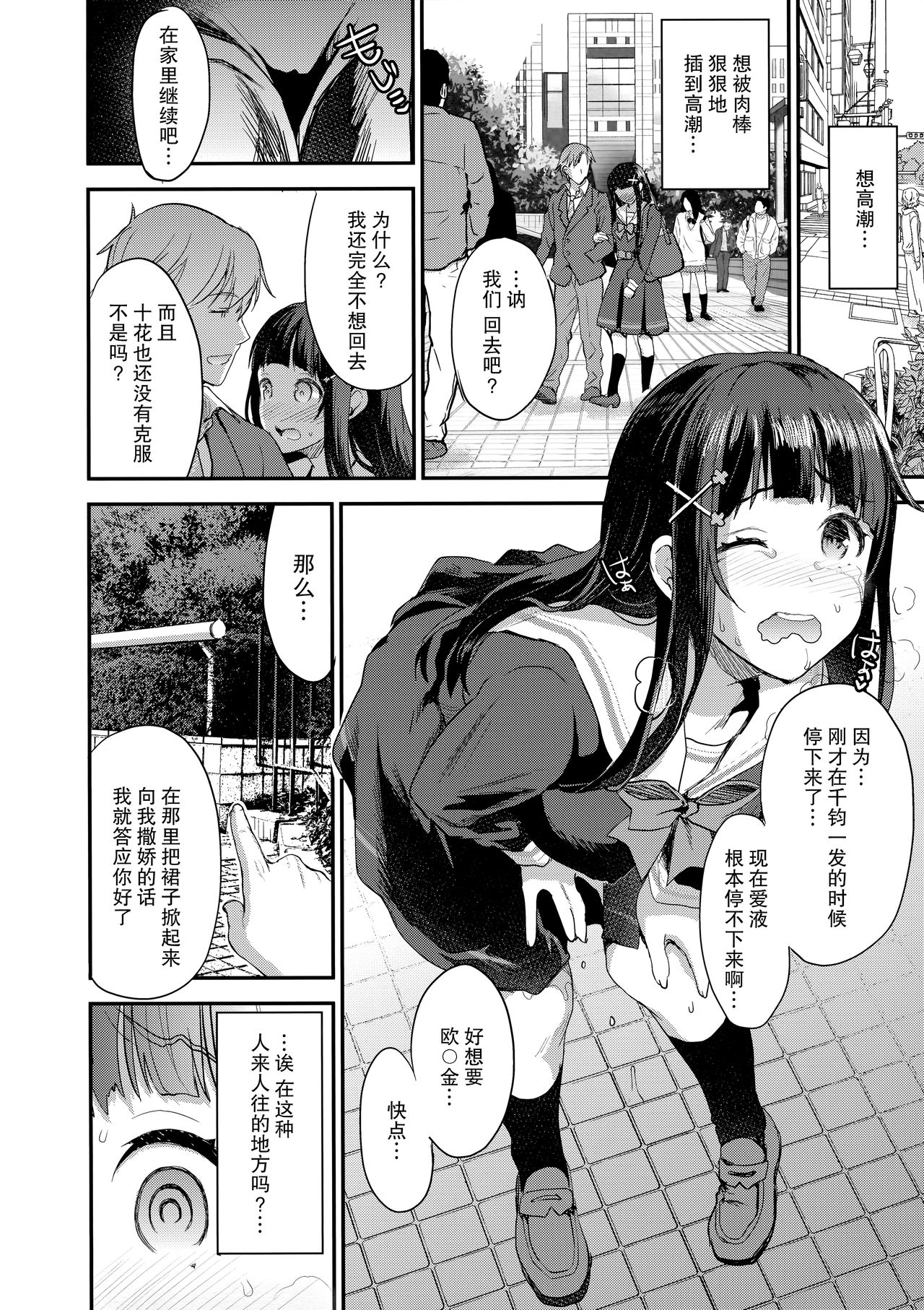 [日本漫画] (COMIC1☆13) [Otabe Dynamites (Otabe Sakura)] Watashi, Zettai ni Roshutsu Nante Shimasen  单本,单女,女学生制服,单男#[24P]-14
