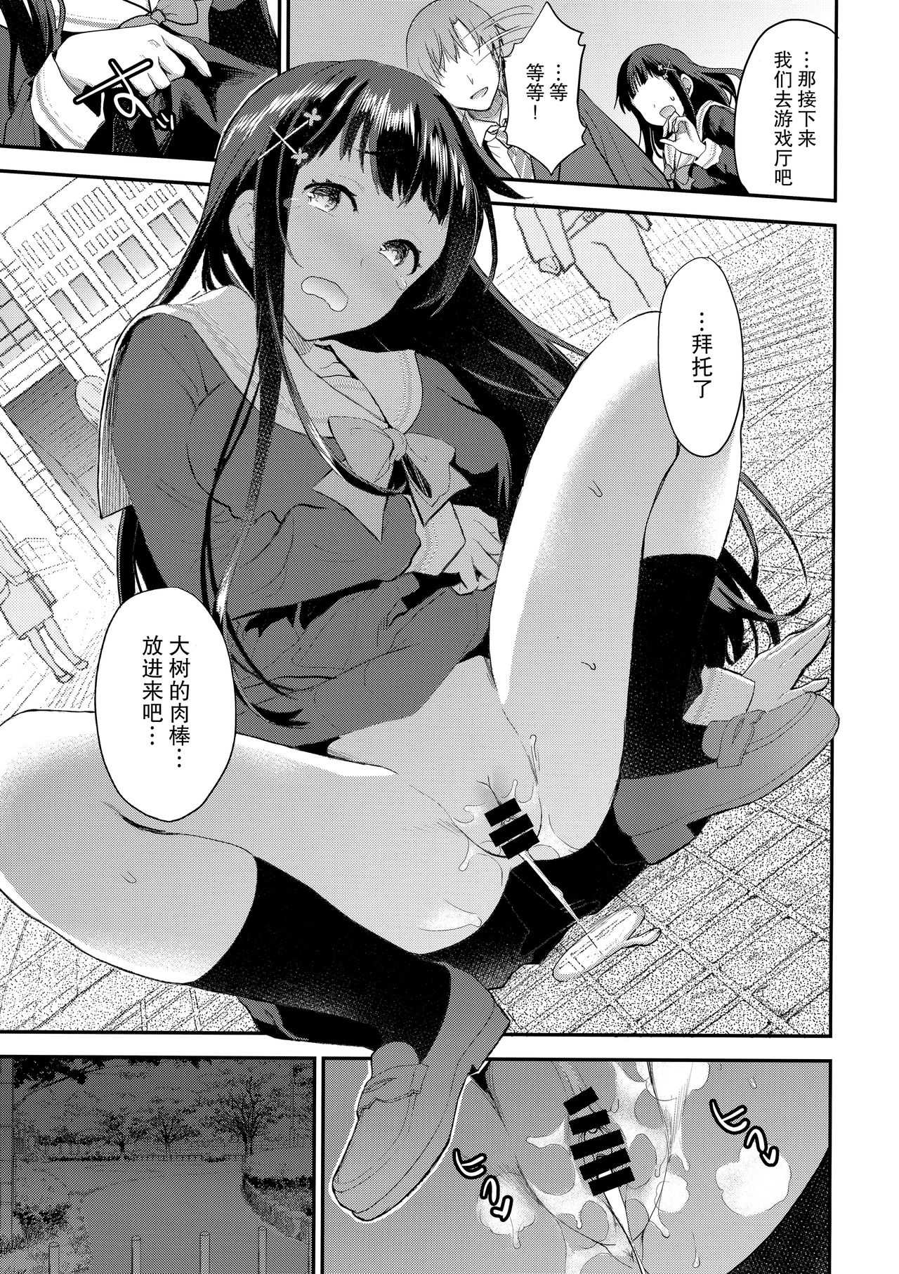 [日本漫画] (COMIC1☆13) [Otabe Dynamites (Otabe Sakura)] Watashi, Zettai ni Roshutsu Nante Shimasen  单本,单女,女学生制服,单男#[24P]-15