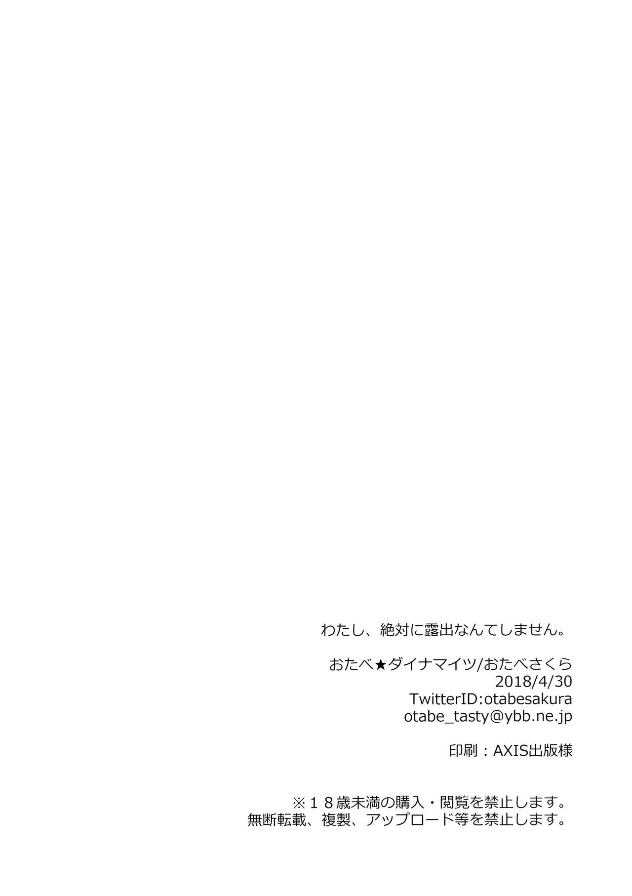 [日本漫画] (COMIC1☆13) [Otabe Dynamites (Otabe Sakura)] Watashi, Zettai ni Roshutsu Nante Shimasen  单本,单女,女学生制服,单男#[24P]-23