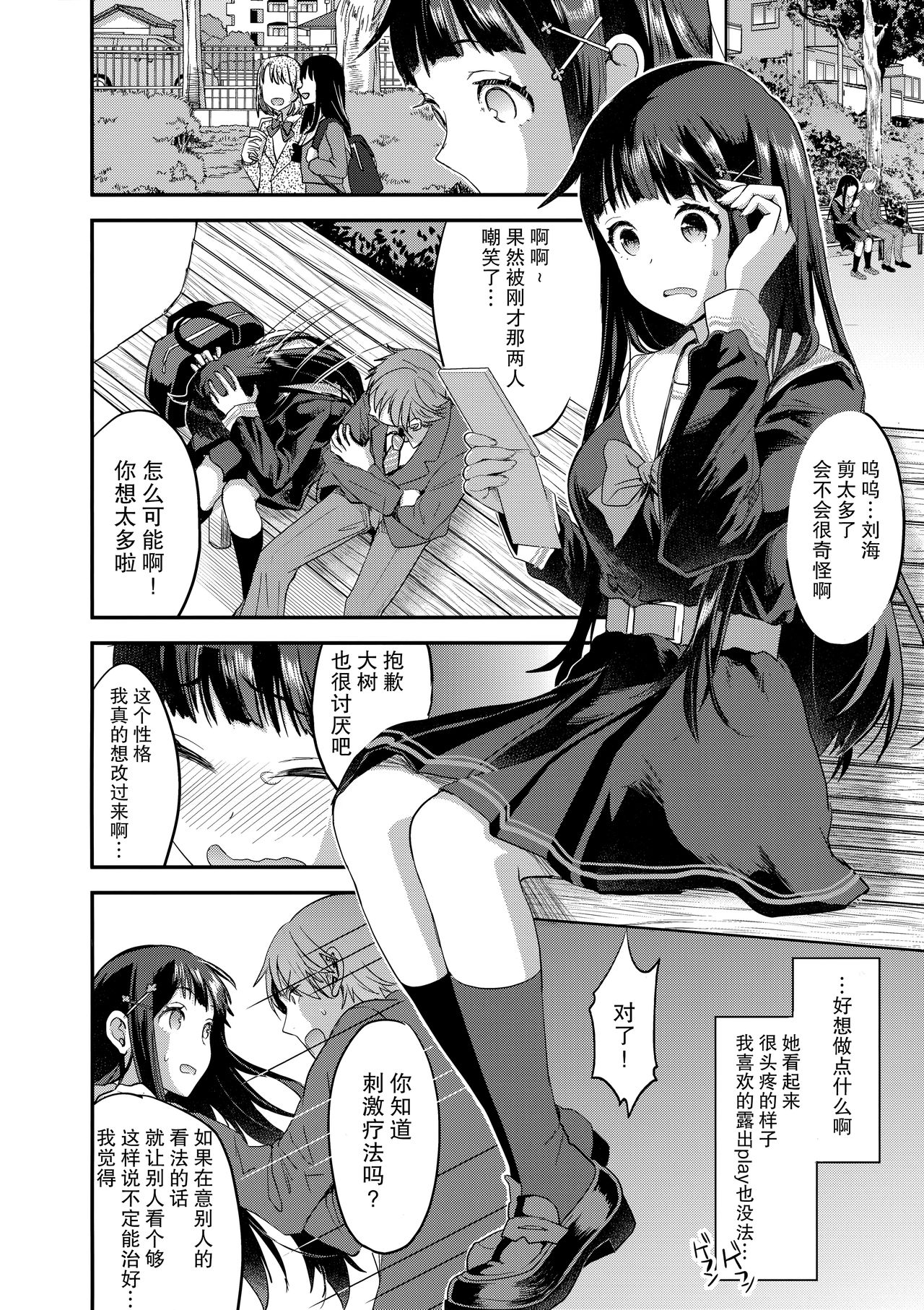 [日本漫画] (COMIC1☆13) [Otabe Dynamites (Otabe Sakura)] Watashi, Zettai ni Roshutsu Nante Shimasen  单本,单女,女学生制服,单男#[24P]-5