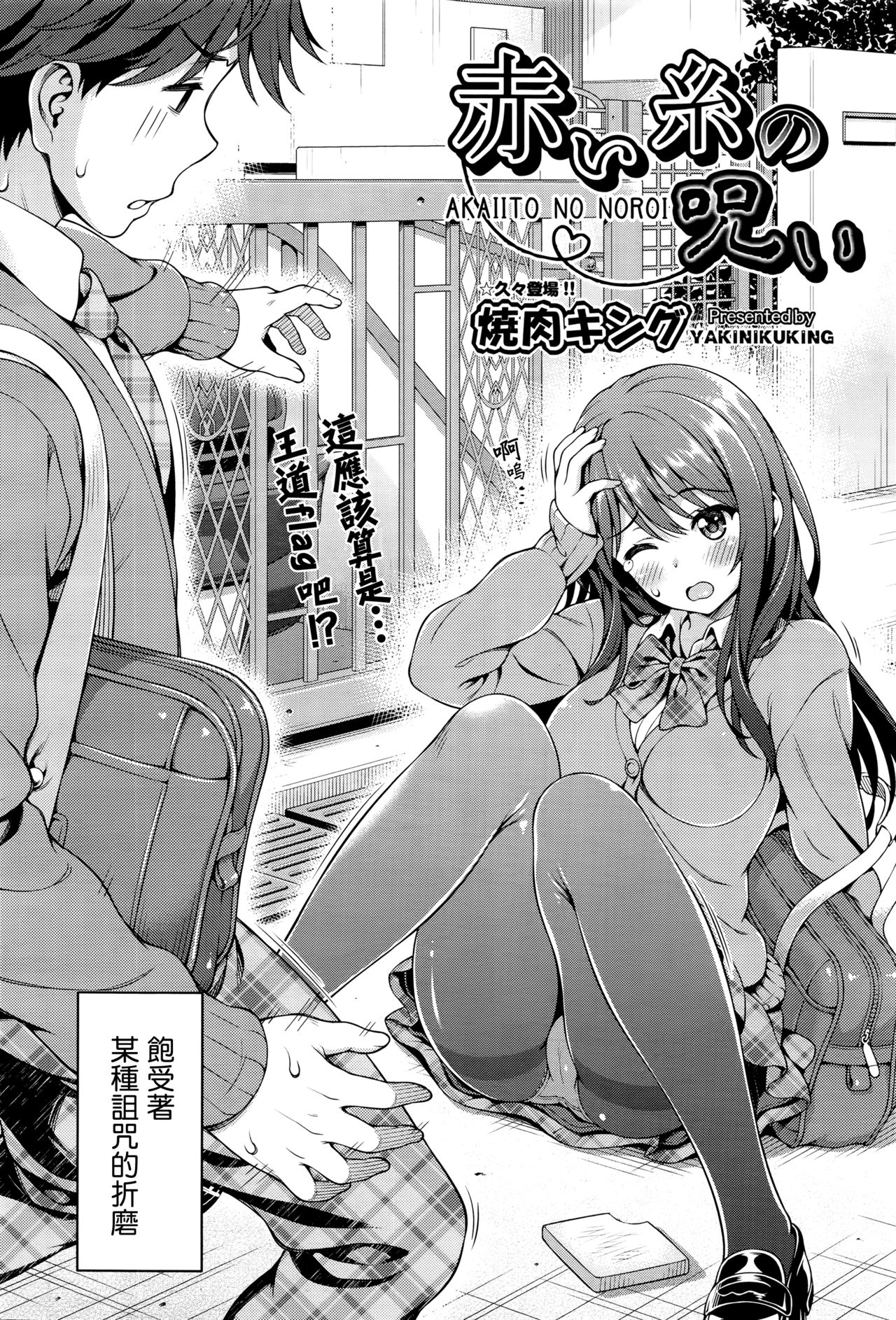 [日本漫画] [Yakiniku King] Akaiito no Noroi (COMIC AUN 2016-08)  单本,巨乳大奶,单女,女学生制服,单男#[30P]-2