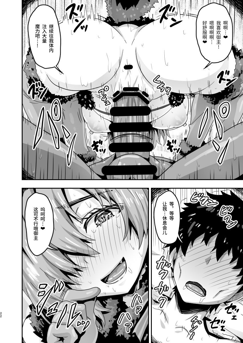 [日本漫画] [Arinotowatari] Muchimuchi Dosukebe Chaldea Harem (Fate/Grand Order)  单本,兽耳,群P,丝袜#[26P]-21