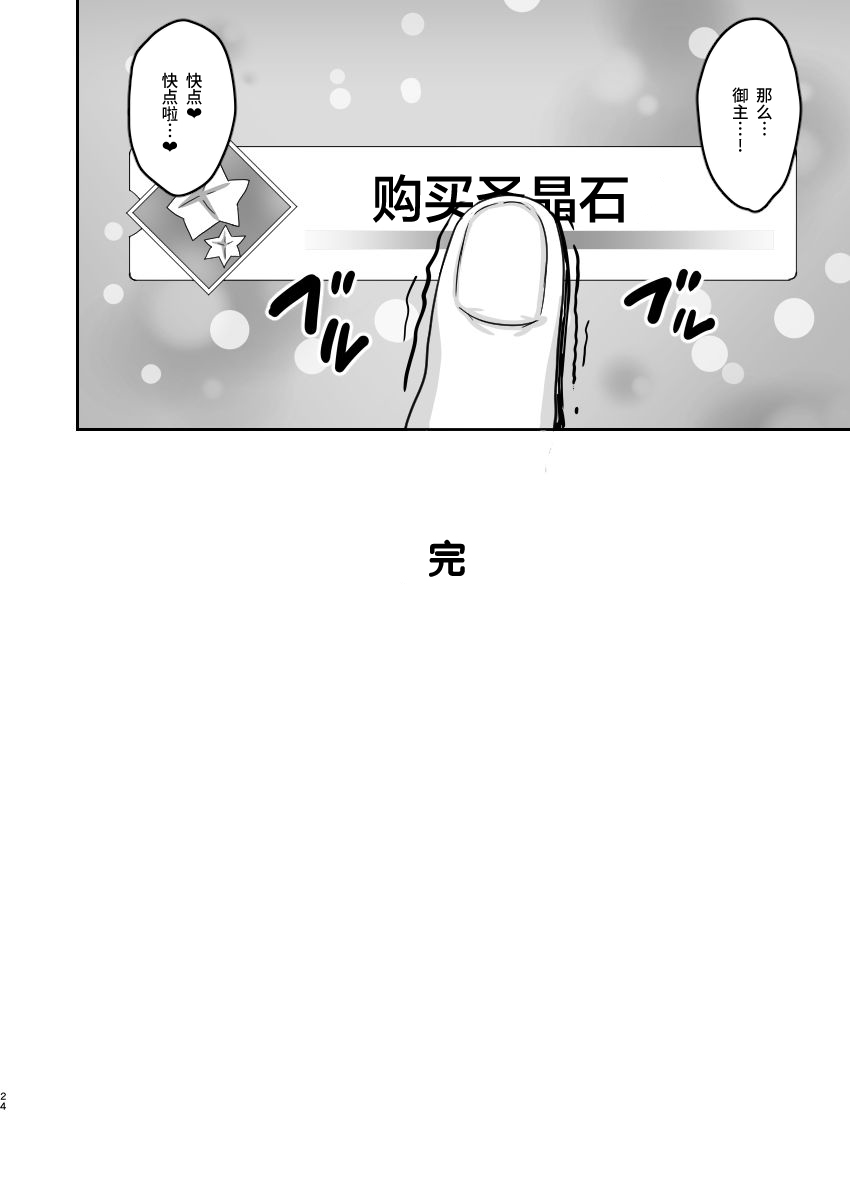 [日本漫画] [Arinotowatari] Muchimuchi Dosukebe Chaldea Harem (Fate/Grand Order)  单本,兽耳,群P,丝袜#[26P]-23