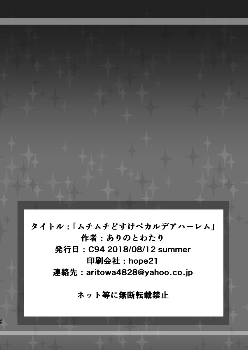 [日本漫画] [Arinotowatari] Muchimuchi Dosukebe Chaldea Harem (Fate/Grand Order)  单本,兽耳,群P,丝袜#[26P]-25