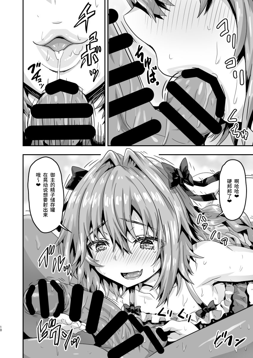 [日本漫画] [Arinotowatari] Muchimuchi Dosukebe Chaldea Harem (Fate/Grand Order)  单本,兽耳,群P,丝袜#[26P]-9