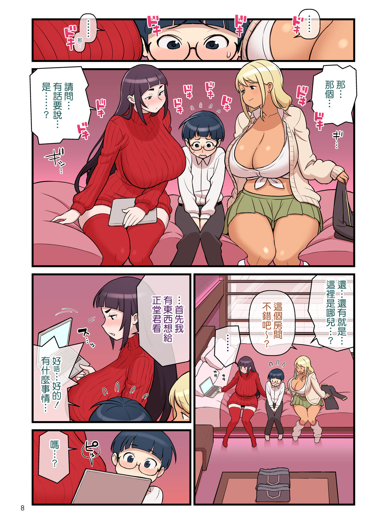 [Manga] [Kakuzat-ichi (Kakuzatu)] Kur Gal VS Fuuki Iin - Black Gal VS Perfect 2 [Chinese] Single book, glasses, big tits, single male, creampie#[52P]-10