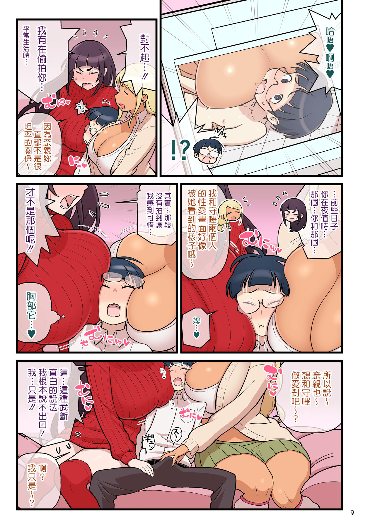 [Manga] [Kakuzat-ichi (Kakuzatu)] Kur Gal VS Fuuki Iin - Black Gal VS Perfect 2 [Chinese] Single book, glasses, big tits, single male, creampie#[52P]-11