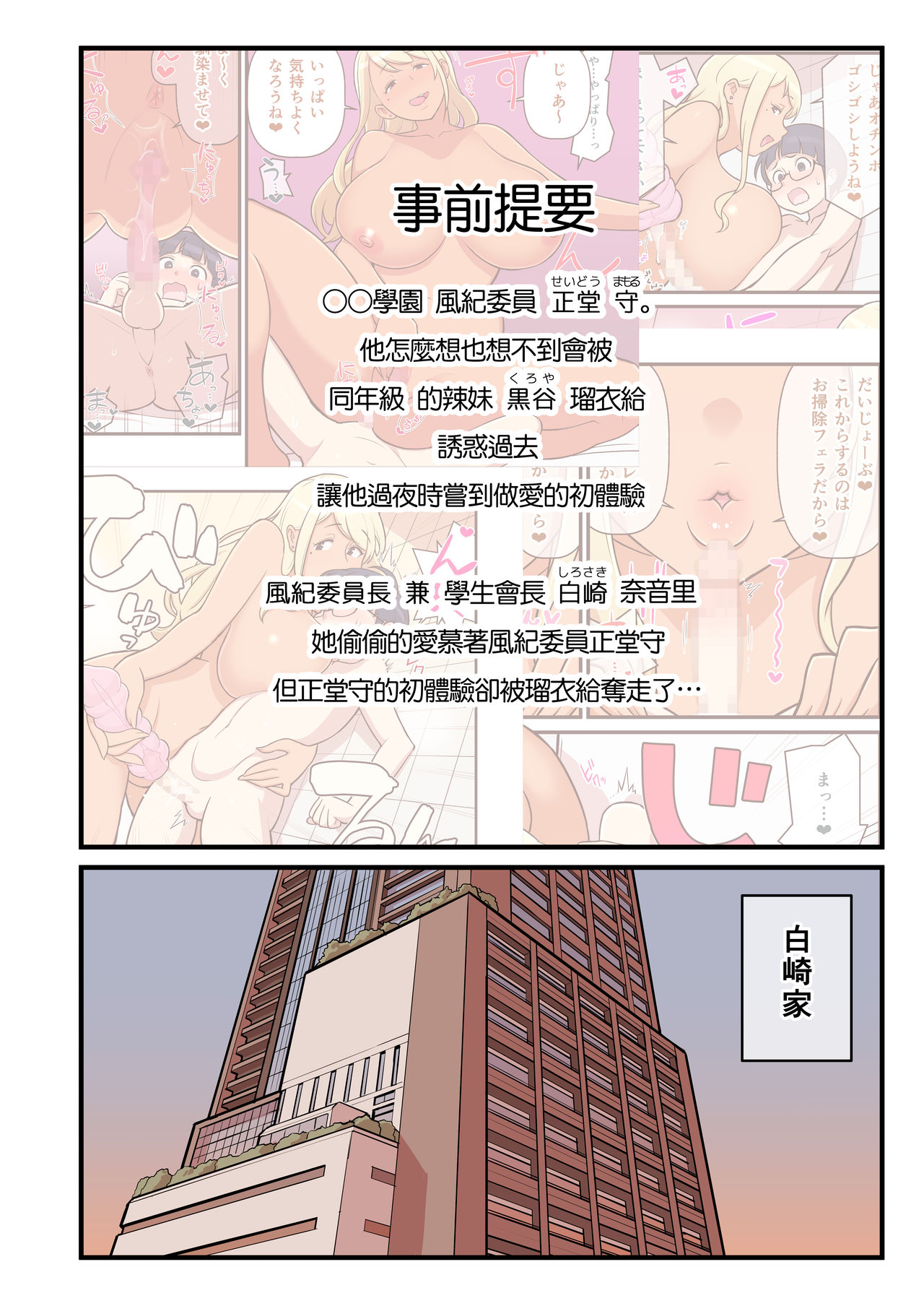 [Manga] [Kakuzat-ichi (Kakuzatu)] Kur Gal VS Fuuki Iin - Black Gal VS Perfect 2 [Chinese] Single book, glasses, big tits, single male, creampie#[52P]-2