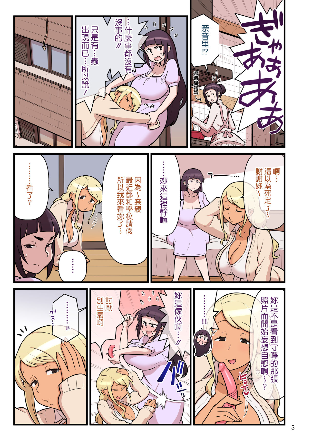[Manga] [Kakuzat-ichi (Kakuzatu)] Kur Gal VS Fuuki Iin - Black Gal VS Perfect 2 [Chinese] Single book, glasses, big tits, single male, creampie#[52P]-5