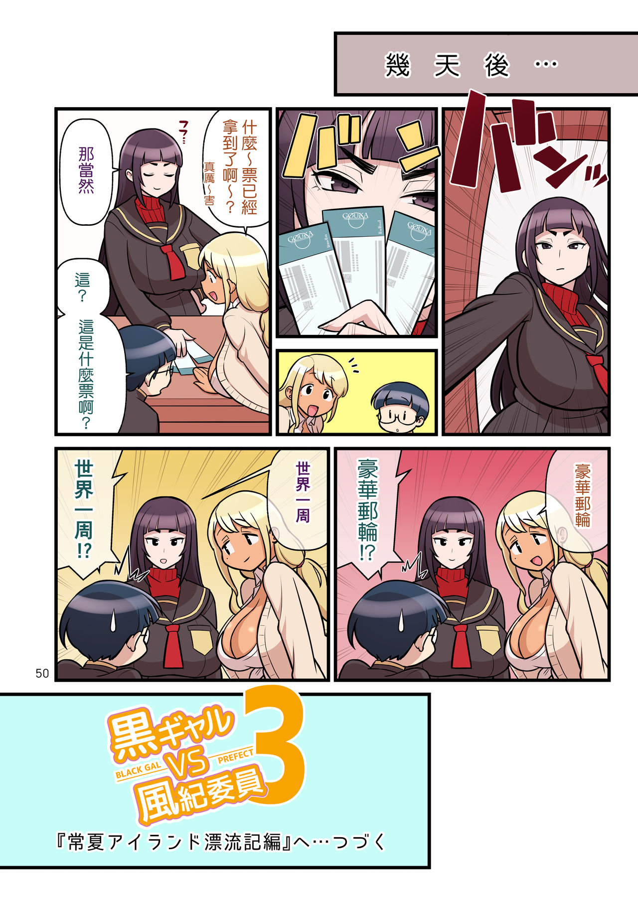 [Manga] [Kakuzat-ichi (Kakuzatu)] Kur Gal VS Fuuki Iin - Black Gal VS Perfect 2 [Chinese] Single book, glasses, big tits, single male, creampie#[52P]-52