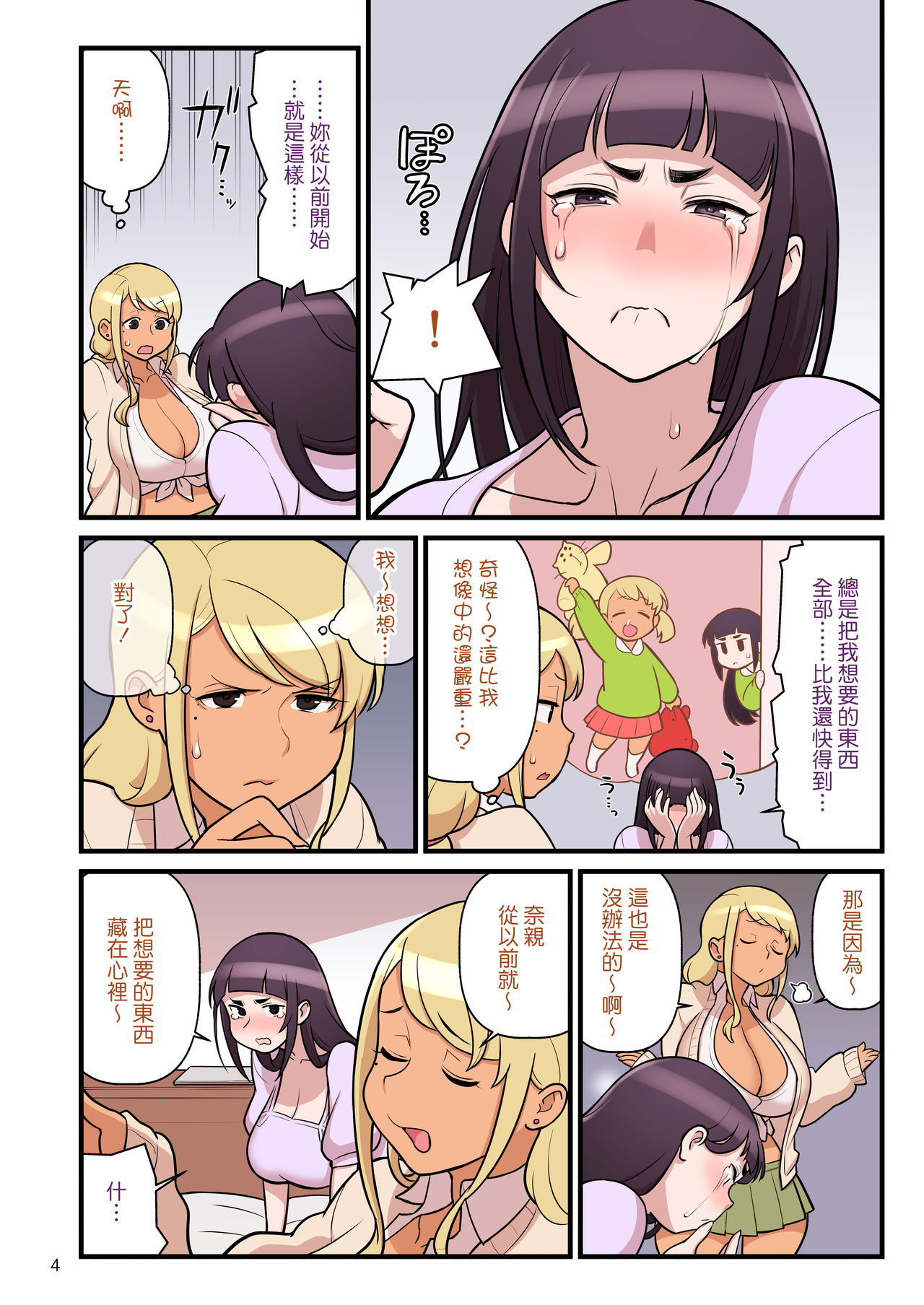 [Manga] [Kakuzat-ichi (Kakuzatu)] Kur Gal VS Fuuki Iin - Black Gal VS Perfect 2 [Chinese] Single book, glasses, big tits, single male, creampie#[52P]-6