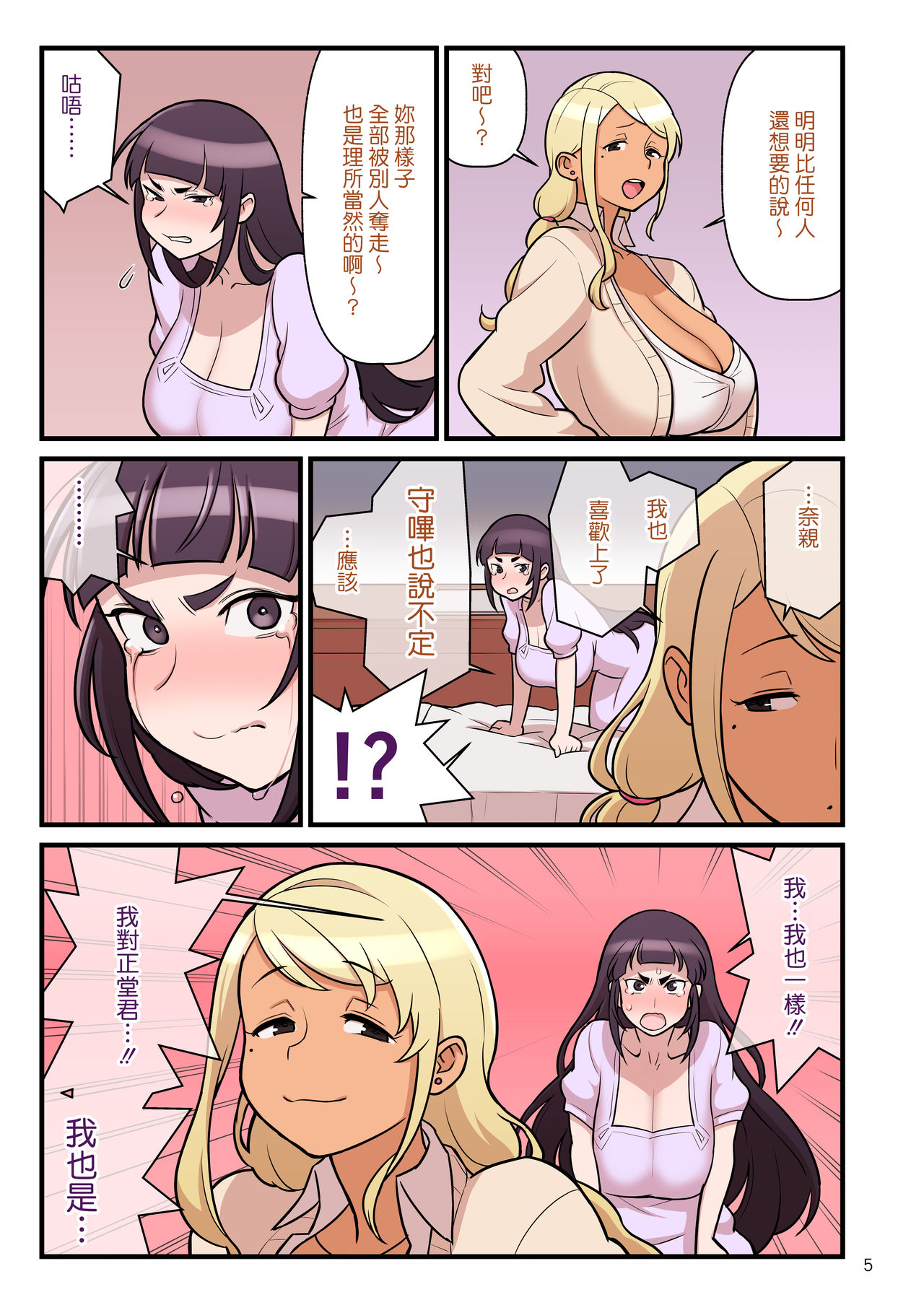 [Manga] [Kakuzat-ichi (Kakuzatu)] Kur Gal VS Fuuki Iin - Black Gal VS Perfect 2 [Chinese] Single book, glasses, big tits, single male, creampie#[52P]-7