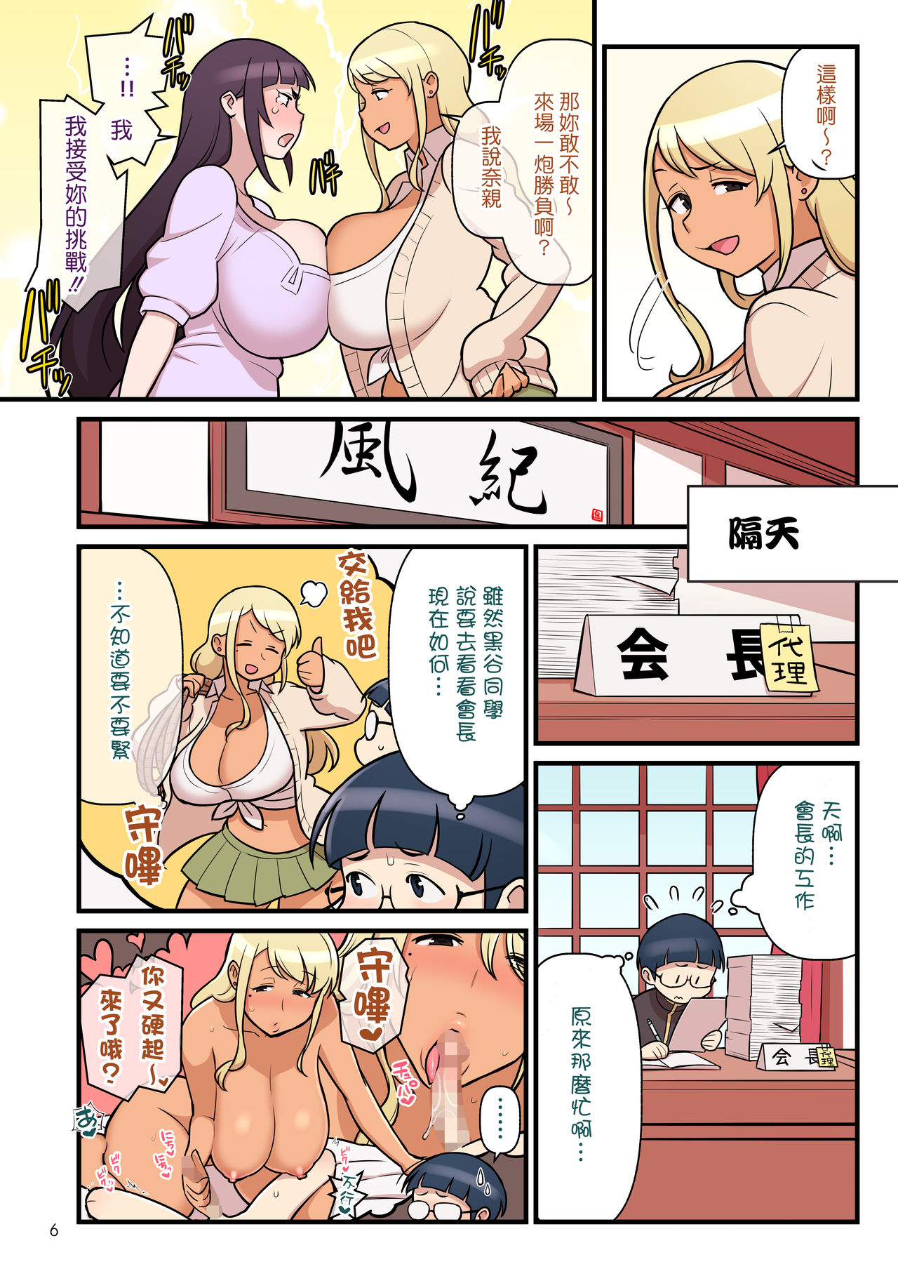 [Manga] [Kakuzat-ichi (Kakuzatu)] Kur Gal VS Fuuki Iin - Black Gal VS Perfect 2 [Chinese] Single book, glasses, big tits, single male, creampie#[52P]-8