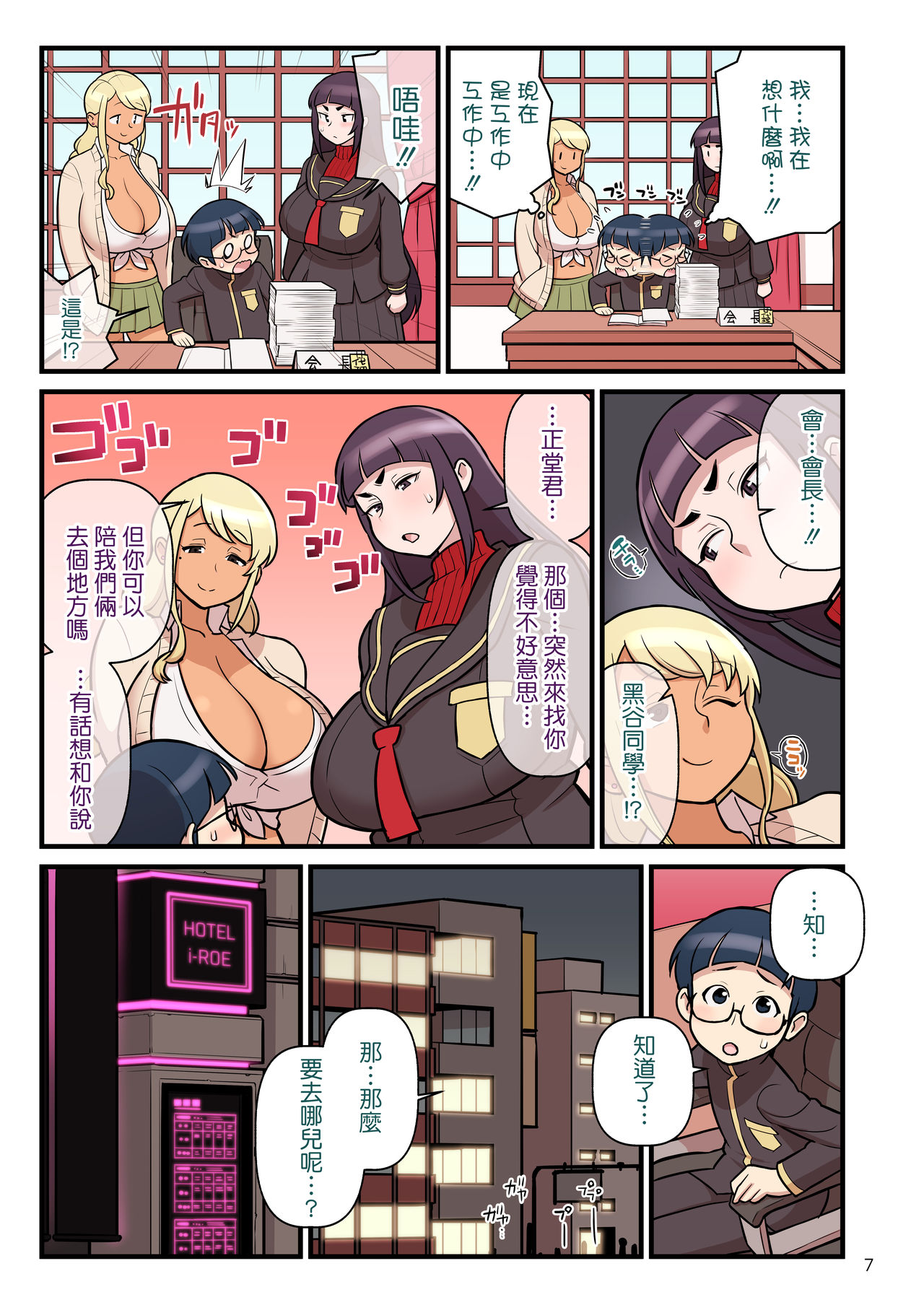 [Manga] [Kakuzat-ichi (Kakuzatu)] Kur Gal VS Fuuki Iin - Black Gal VS Perfect 2 [Chinese] Single book, glasses, big tits, single male, creampie#[52P]-9