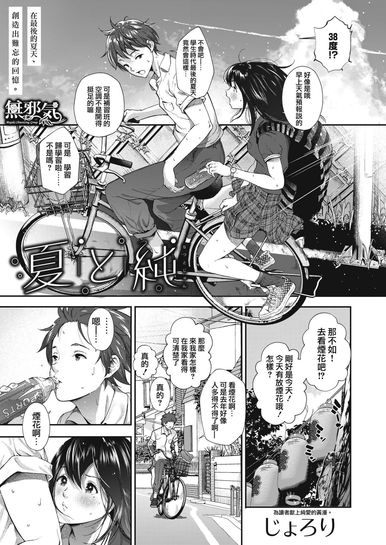 [Manga] [Jrri] Natsu t Jun (COMIC HOTMILK 2019-01 Single book, glasses, single female, single male#[21P]-1