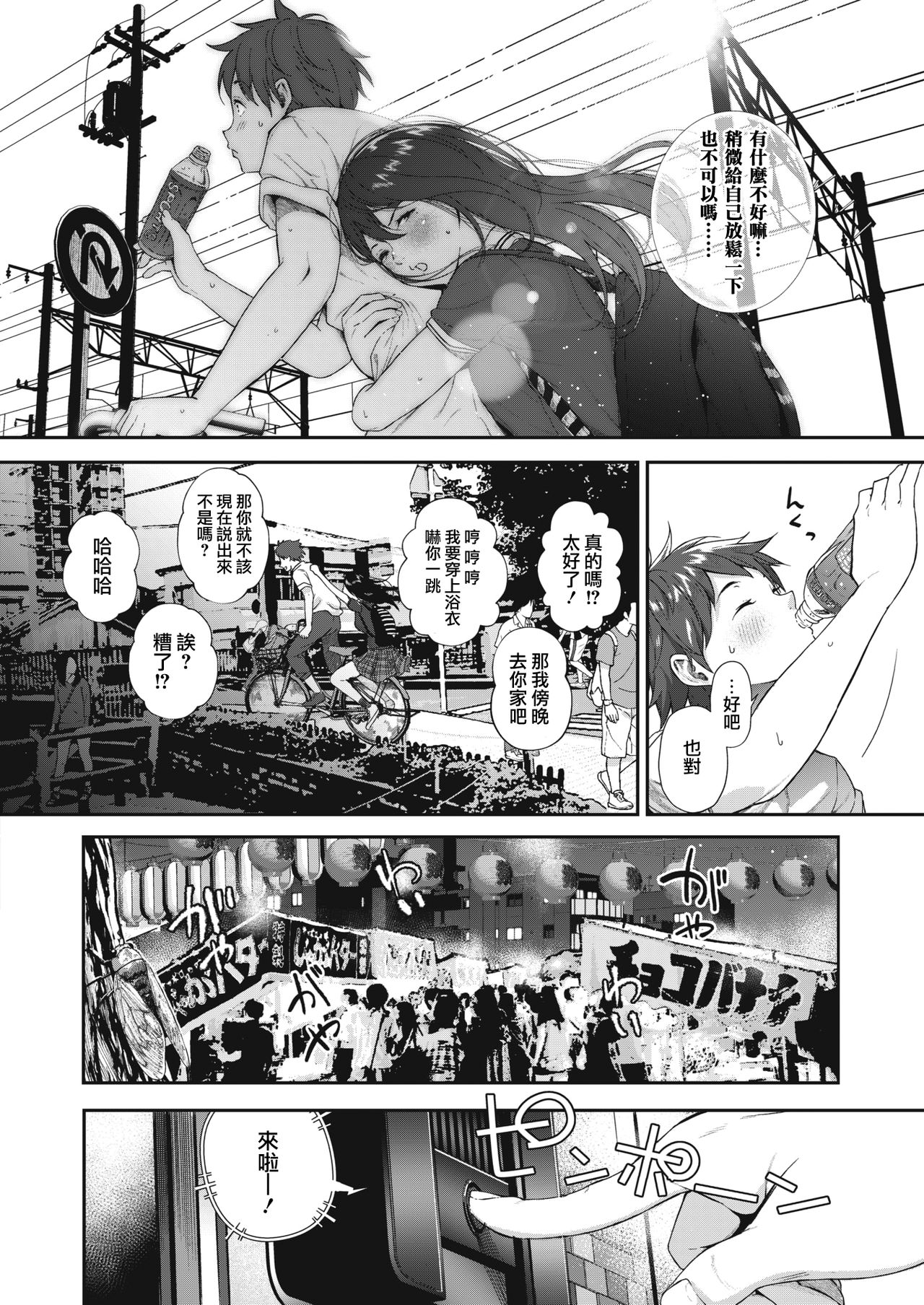 [Manga] [Jrri] Natsu t Jun (COMIC HOTMILK 2019-01 Single book, glasses, single female, single male#[21P]-2
