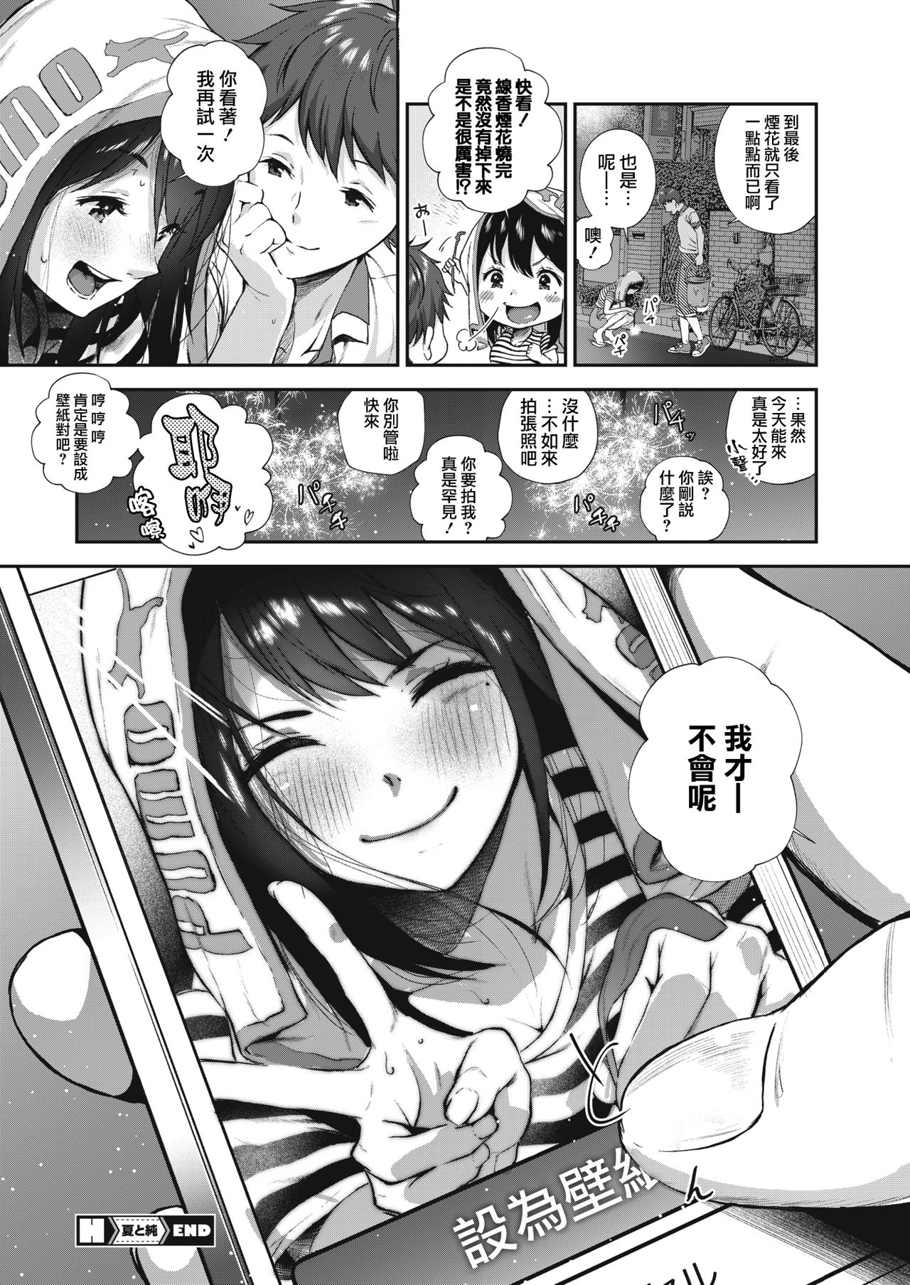 [Manga] [Jrri] Natsu t Jun (COMIC HOTMILK 2019-01 Single book, glasses, single female, single male#[21P]-21