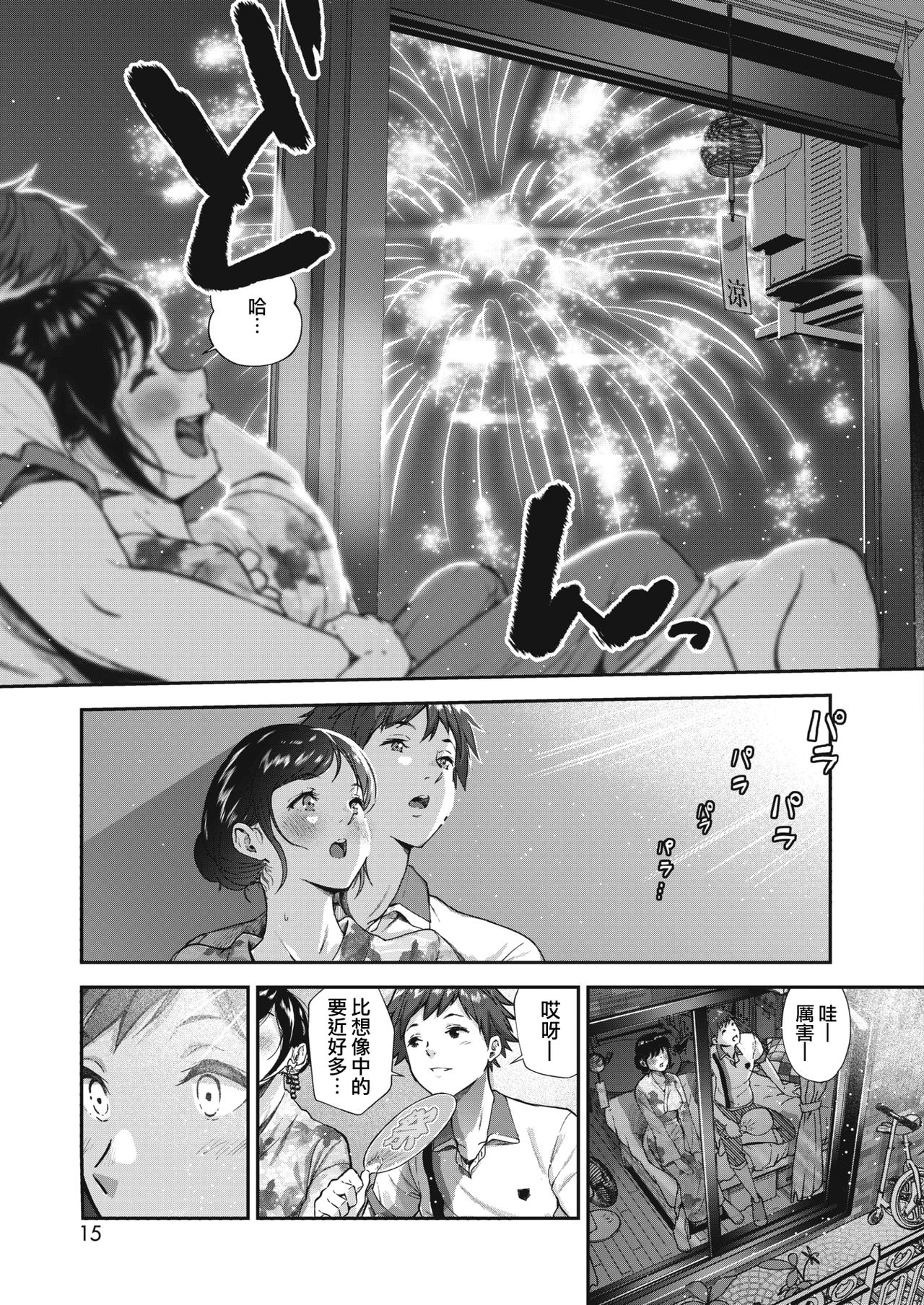 [Manga] [Jrri] Natsu t Jun (COMIC HOTMILK 2019-01 Single book, glasses, single female, single male#[21P]-5