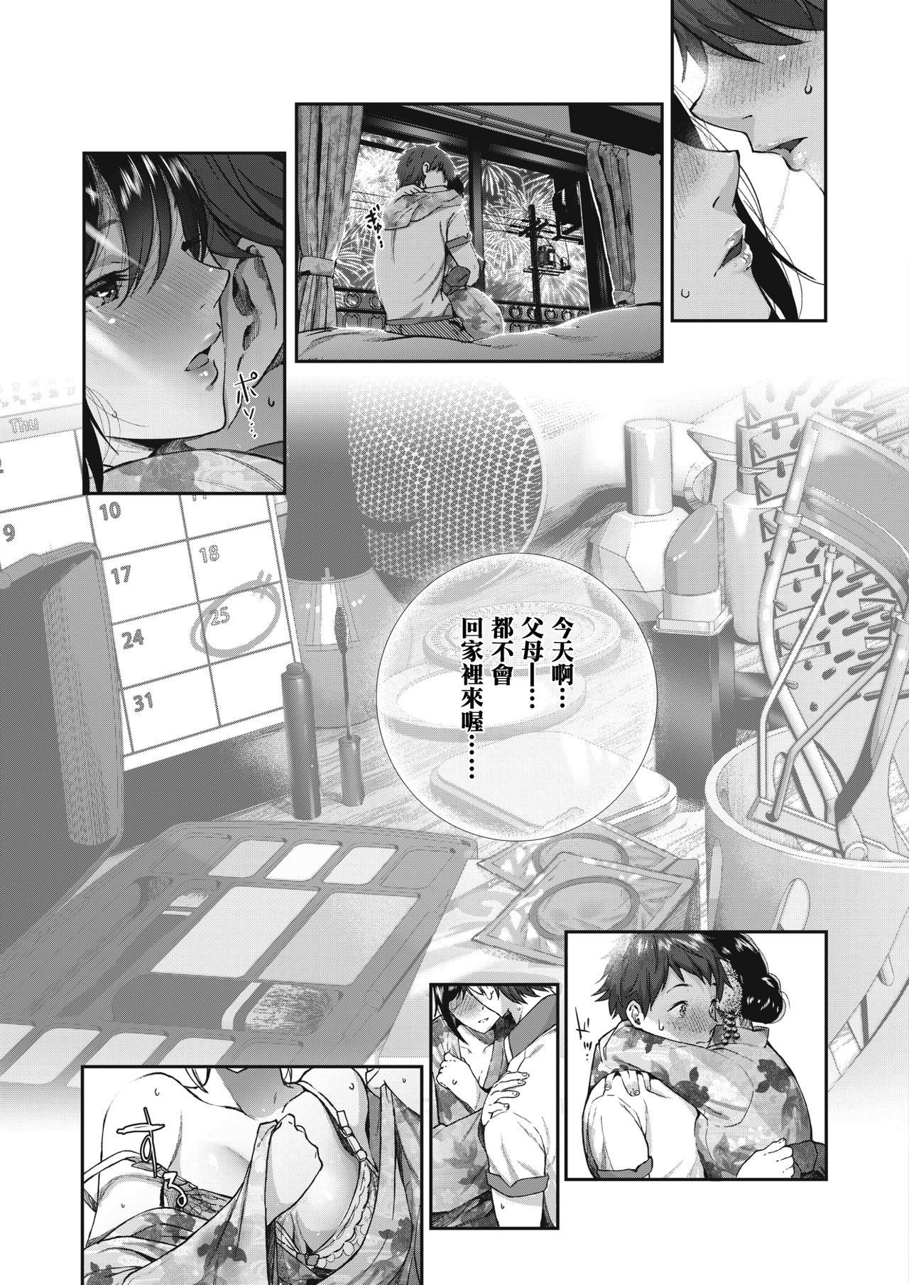 [Manga] [Jrri] Natsu t Jun (COMIC HOTMILK 2019-01 Single book, glasses, single female, single male#[21P]-8