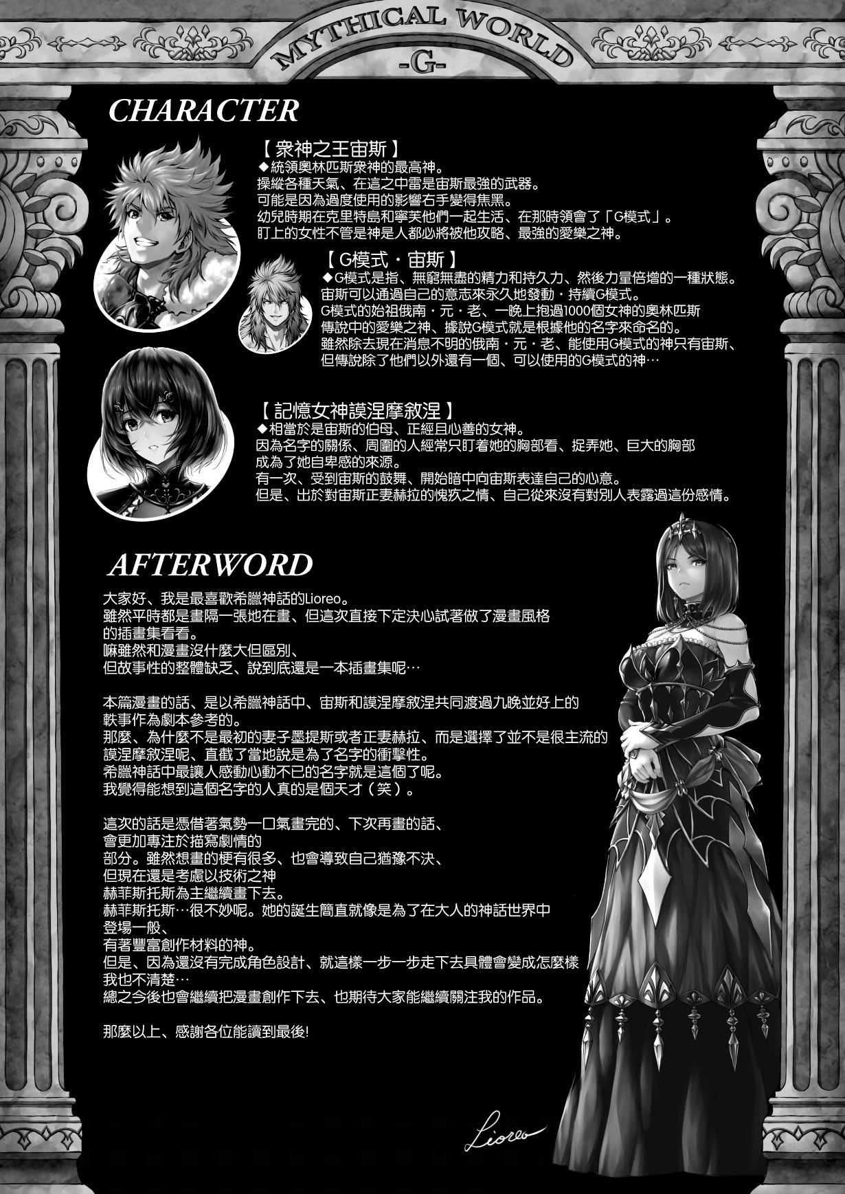 [日本漫画] [MYTHICAL WORLD (Lioreo)] 9Nights   单本,巨乳大奶,单女,连裤袜,单男#[23P]-20