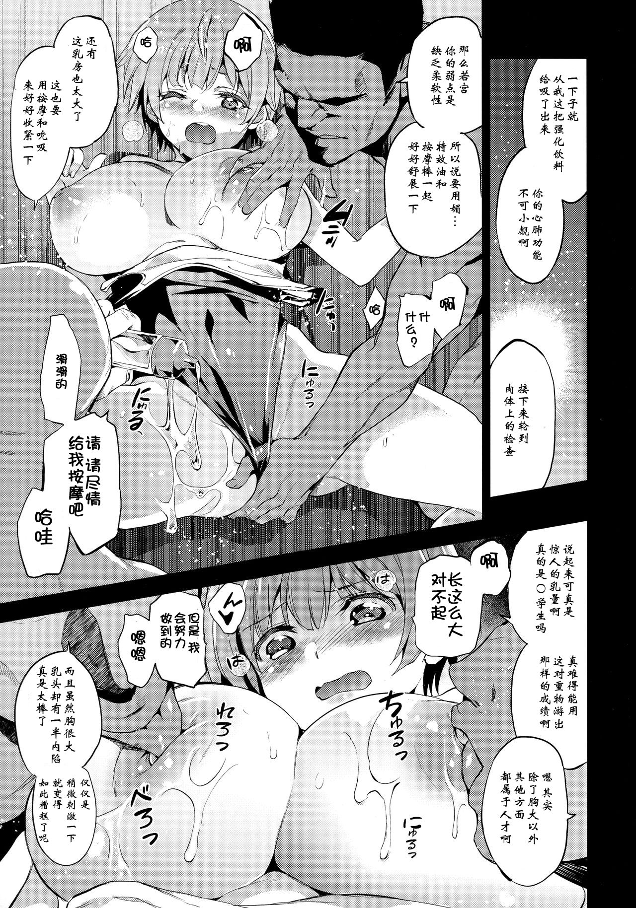[日本漫画] (C96) [Jingai Makyou (Inue Shinsuke)] Tokutaisei Shiken - Baka Dakedo Aitsu to Issho no  单本,肛门,巨乳大奶,单女,群P,两穴同时插入#[30P]-10
