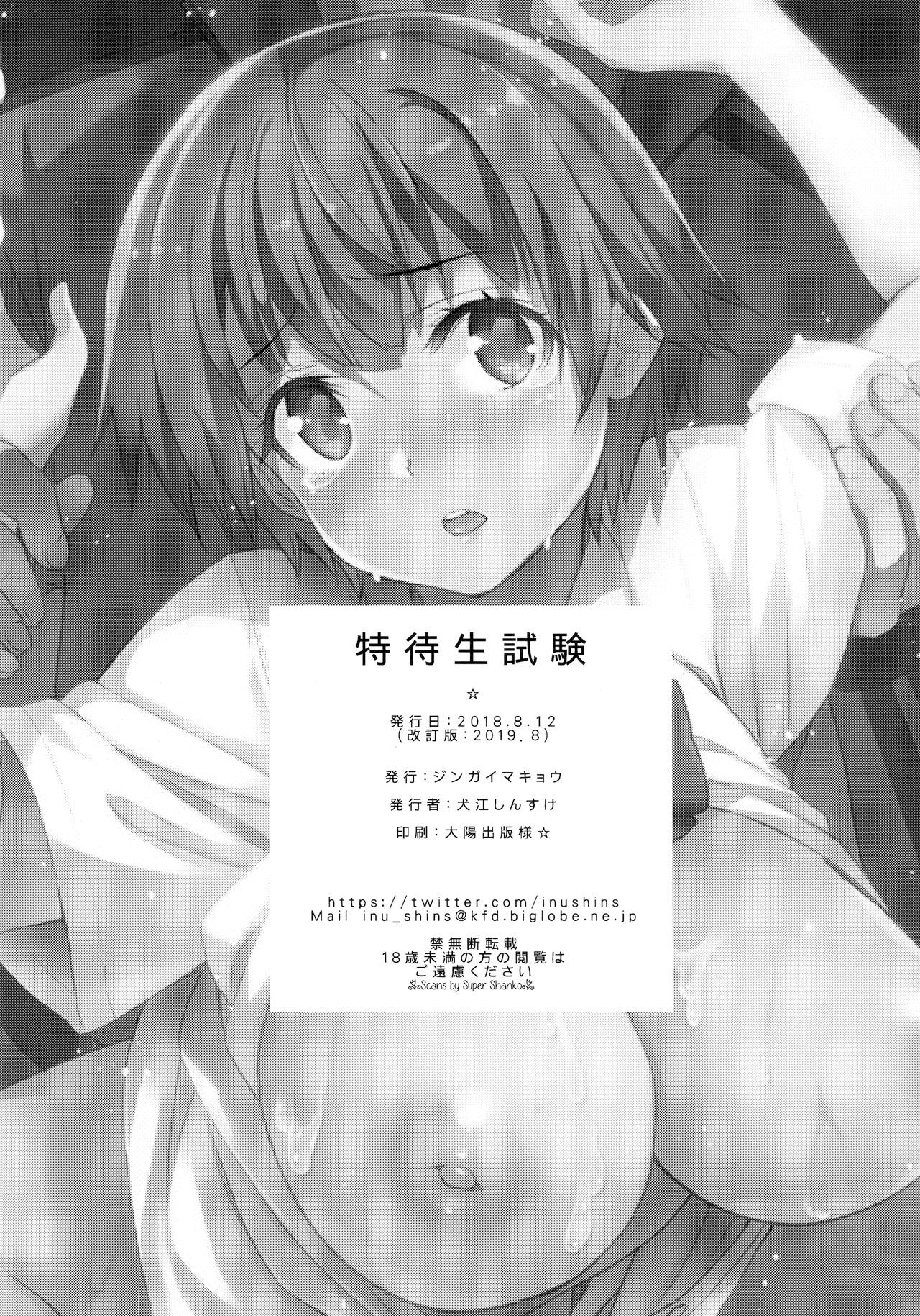 [日本漫画] (C96) [Jingai Makyou (Inue Shinsuke)] Tokutaisei Shiken - Baka Dakedo Aitsu to Issho no  单本,肛门,巨乳大奶,单女,群P,两穴同时插入#[30P]-29