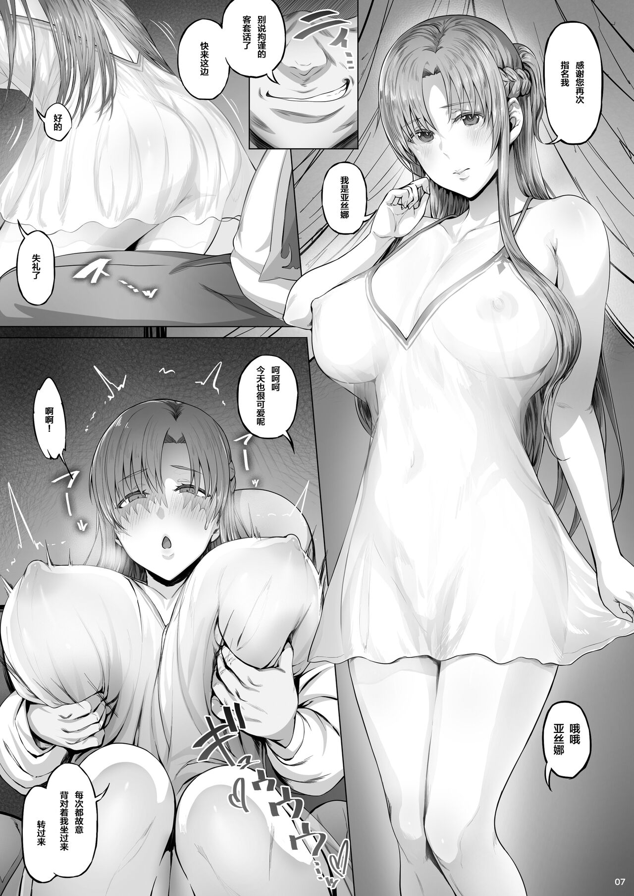 [日本漫画] [Cior (Ken-1)] Asunama 7 (Sword Art Online)   单本,熟女人妻,巨乳大奶,单女,单男#[21P]-5