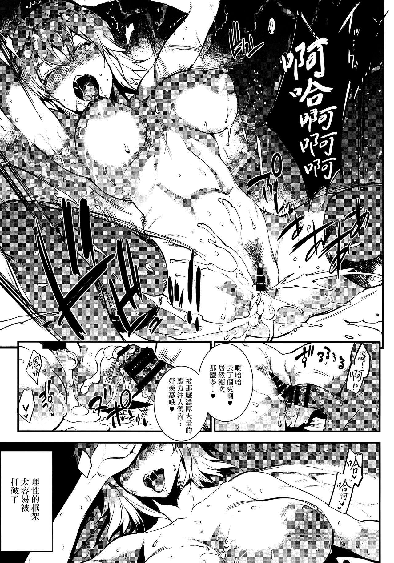 [日本漫画] (C94) [ERECT TOUCH (Erect Sawaru)] JxJ (Fate/Grand Order)  单本,高潮潮吹,巨乳大奶,NTR,群P#[50P]-18