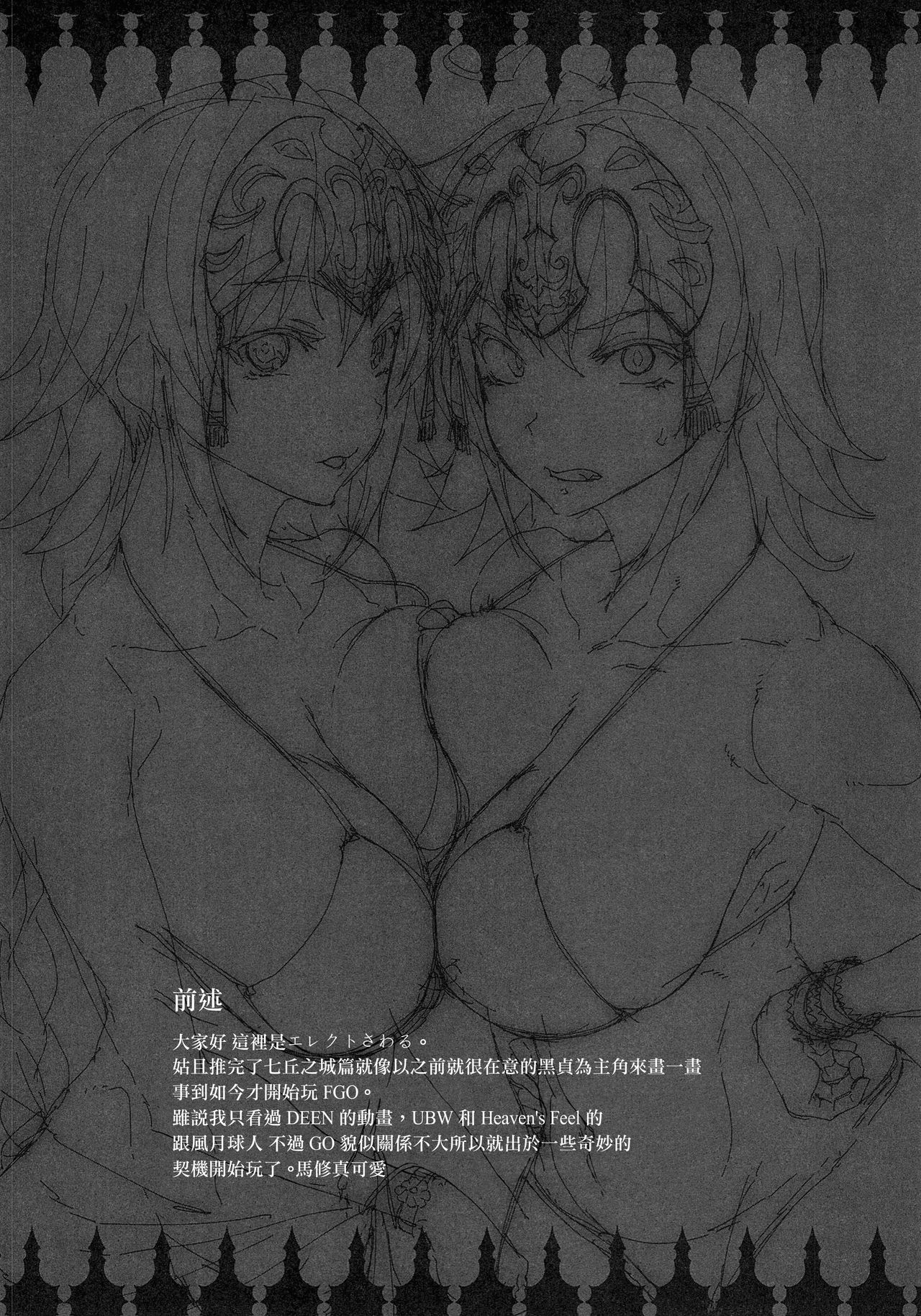[日本漫画] (C94) [ERECT TOUCH (Erect Sawaru)] JxJ (Fate/Grand Order)  单本,高潮潮吹,巨乳大奶,NTR,群P#[50P]-3