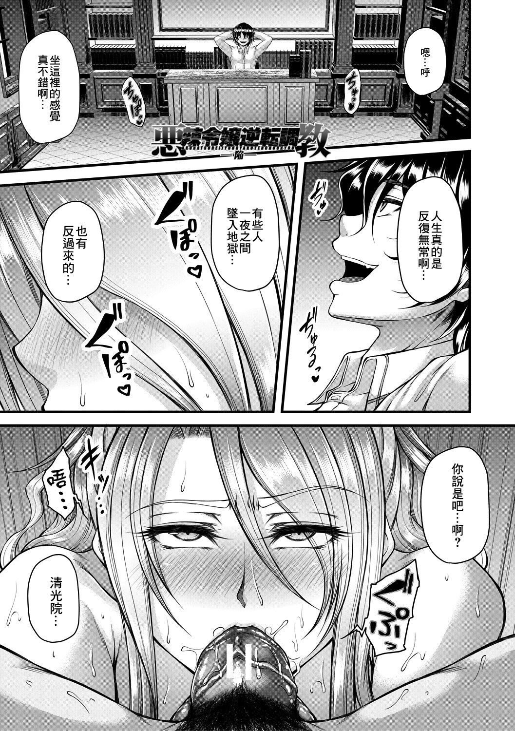 [Manga] [Kakitsubata Kanae] Akuratsu Reiju Gyakuten Chukyu 2 Single book, loli, mature woman wife#[43P]-1