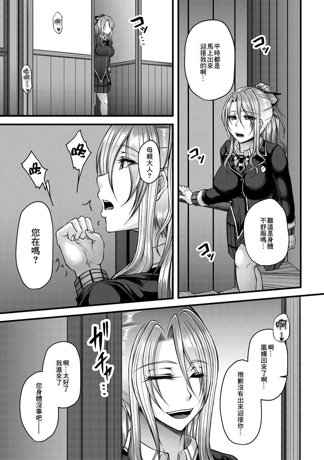 [Manga] [Kakitsubata Kanae] Akuratsu Reiju Gyakuten Chukyu 2 Single book, loli, mature woman wife#[43P]-9