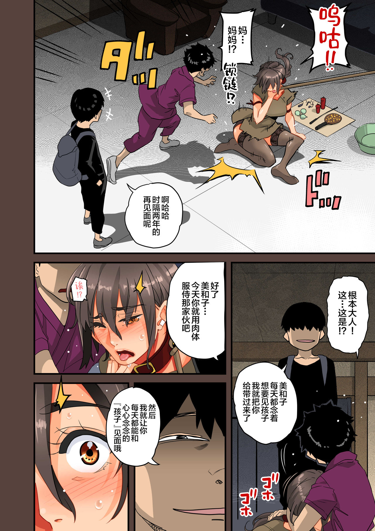 [日本漫画] [Hana Hook] Zenin Shikkaku Epilogue - Ninengo no Saikai Seidorei Oyako no Boshi Koubi  单本,正太控,肛门,调教,束缚,丝袜#[85P]-30